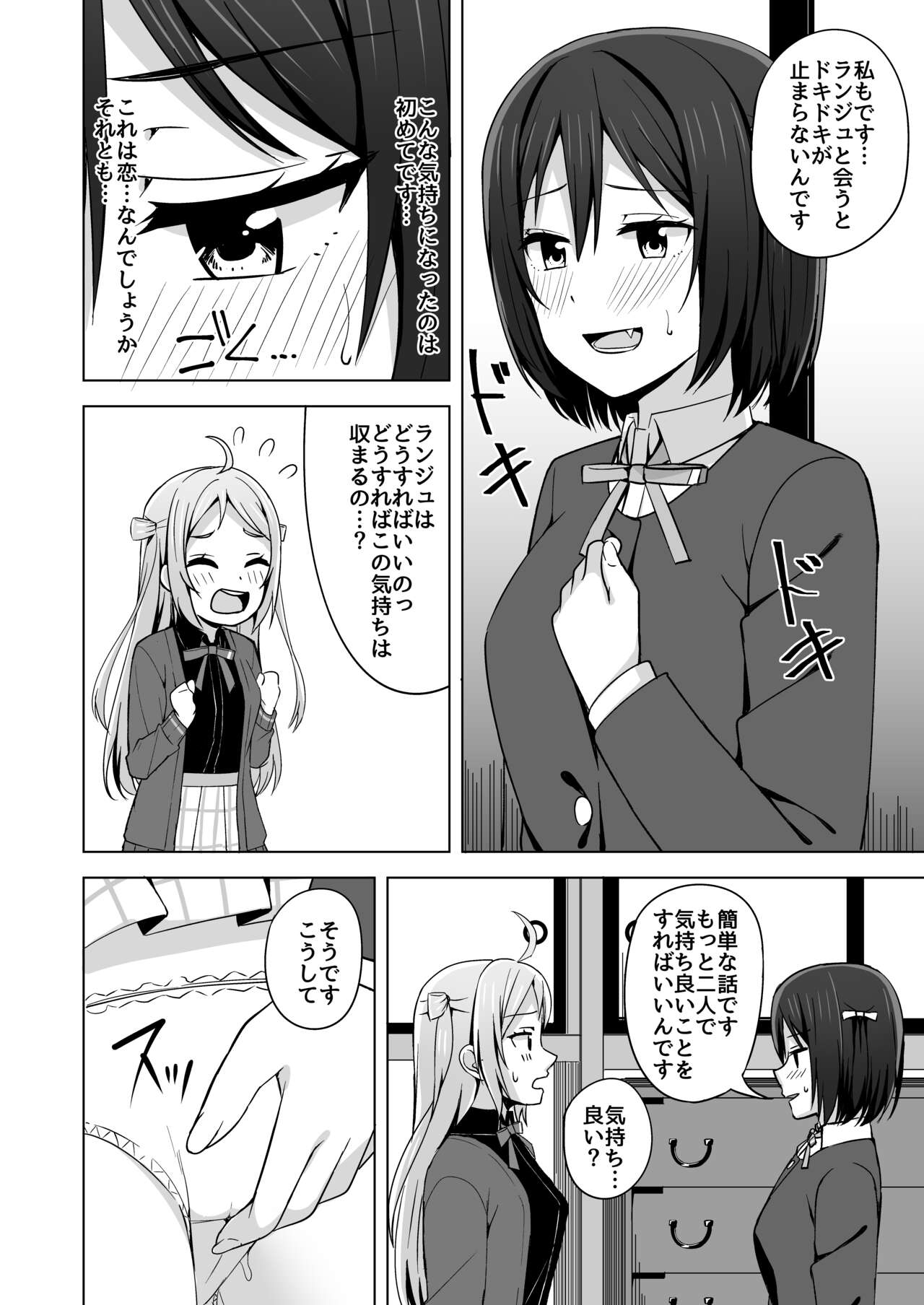 Go for dream - Page 16