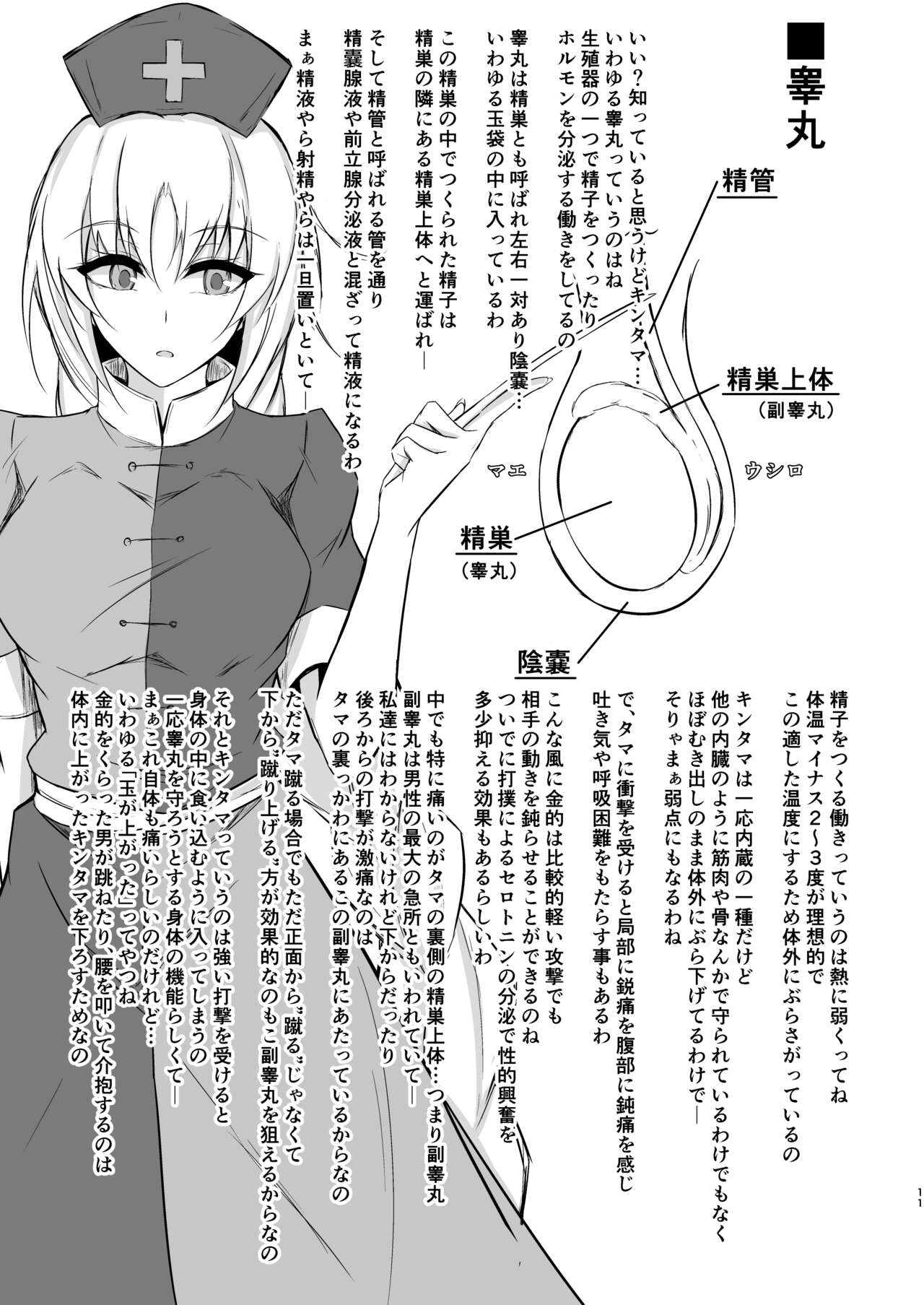 うどんちゃんと学ぶ「玉責めのすゝめ」 - Page 11