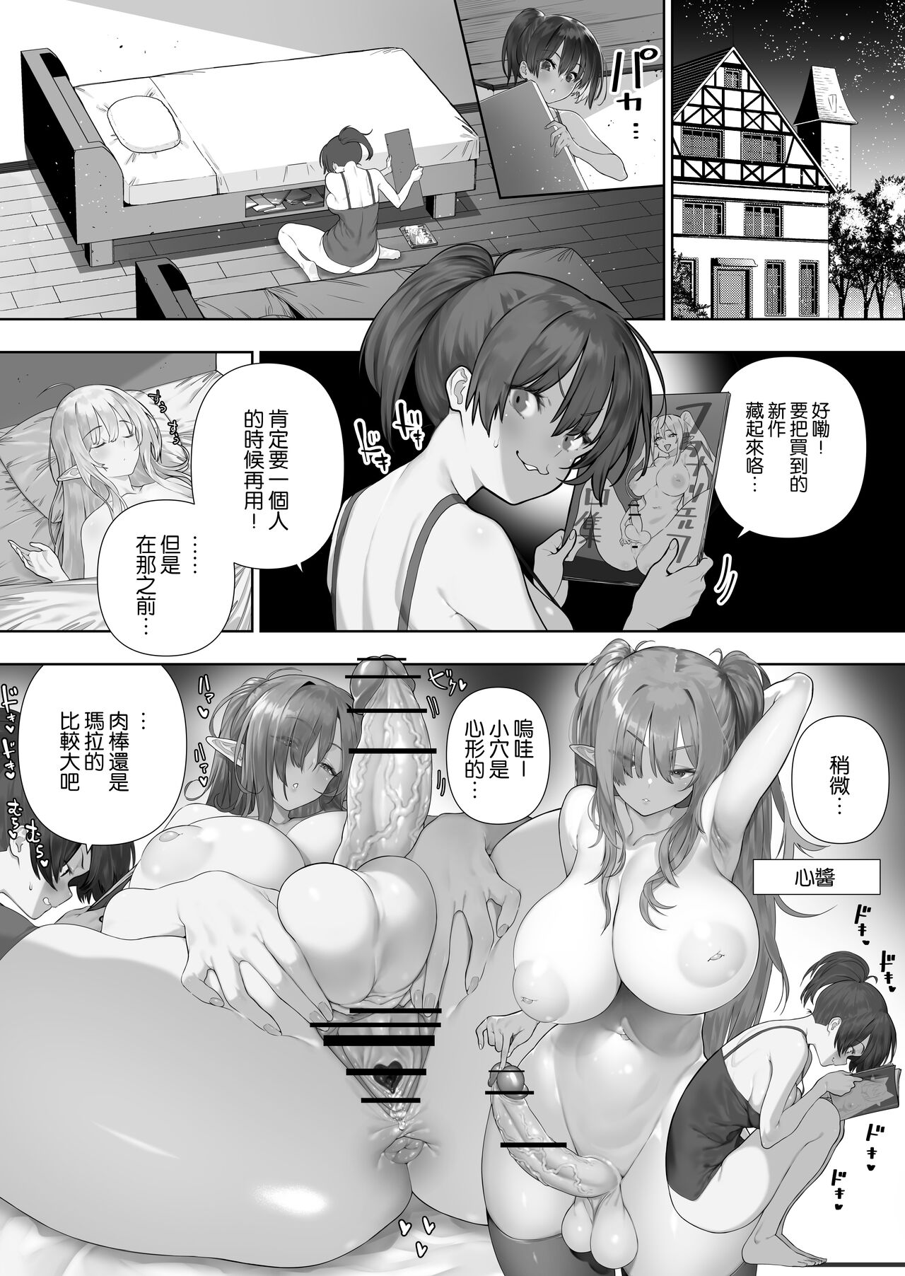 Futanari no Elf - Page 155