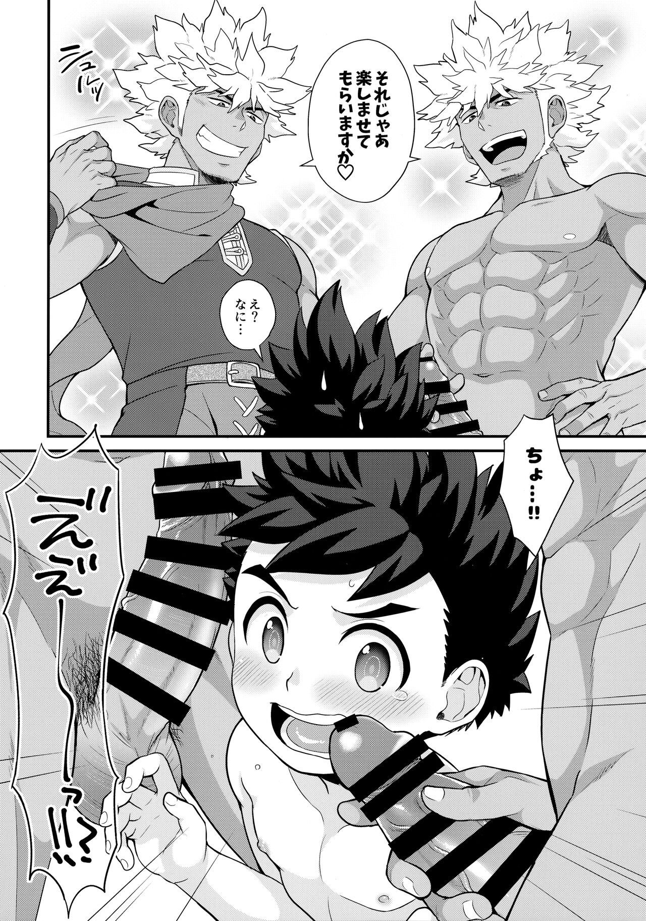 Dotchi ga ii no!? - Page 25