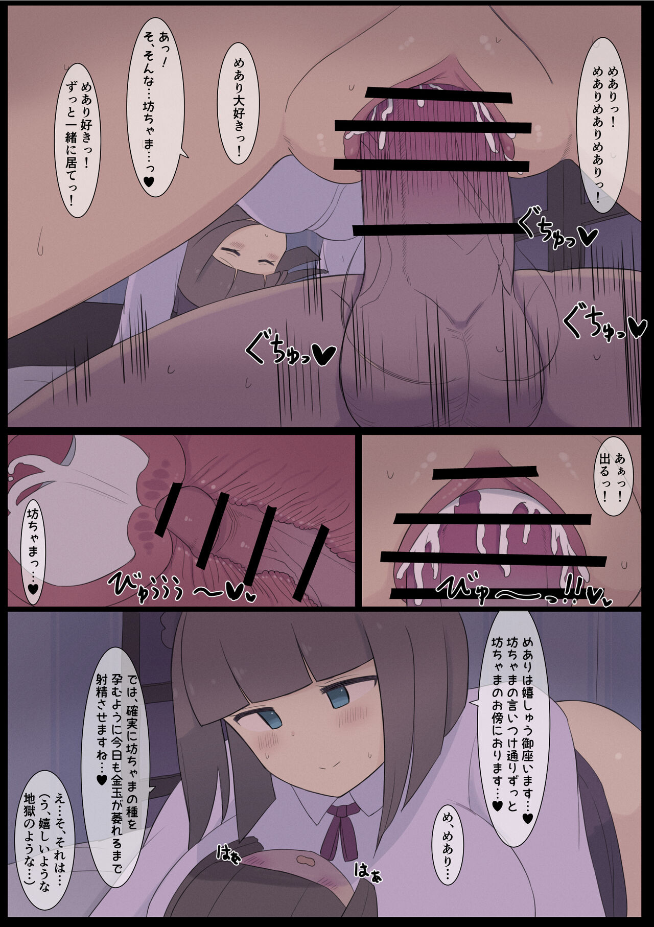 Majime na Maid - Page 8