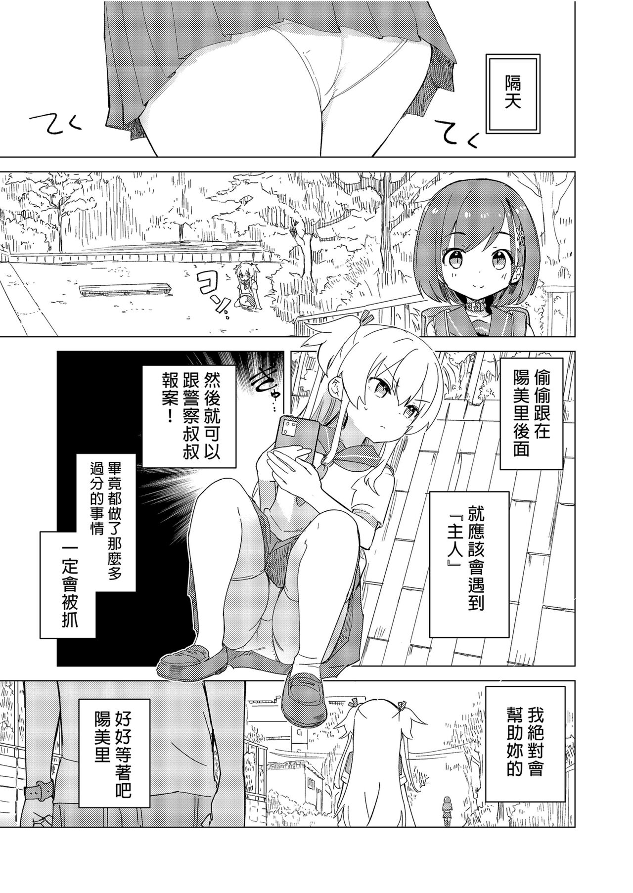 S.S.S.DI APP催眠色色～ - Page 13