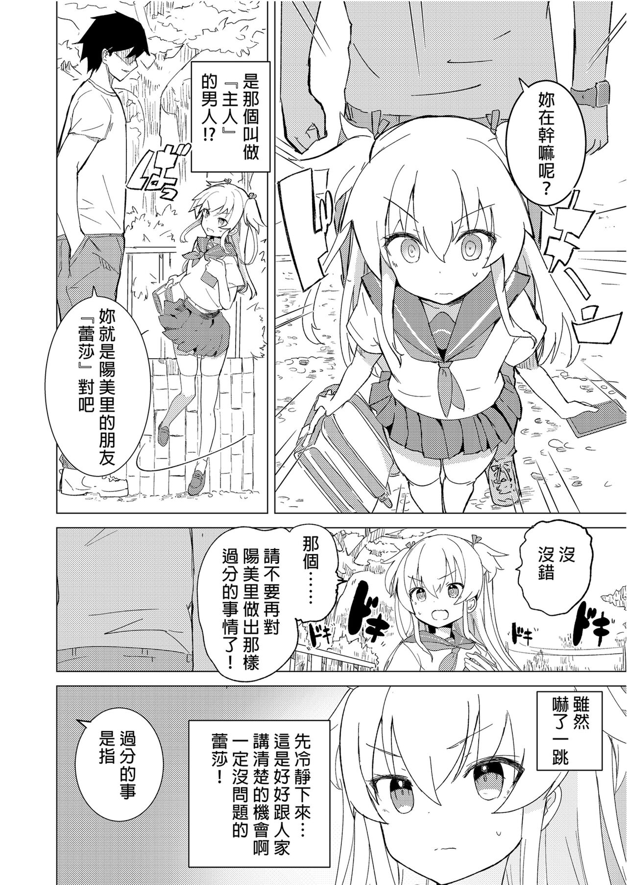 S.S.S.DI APP催眠色色～ - Page 14
