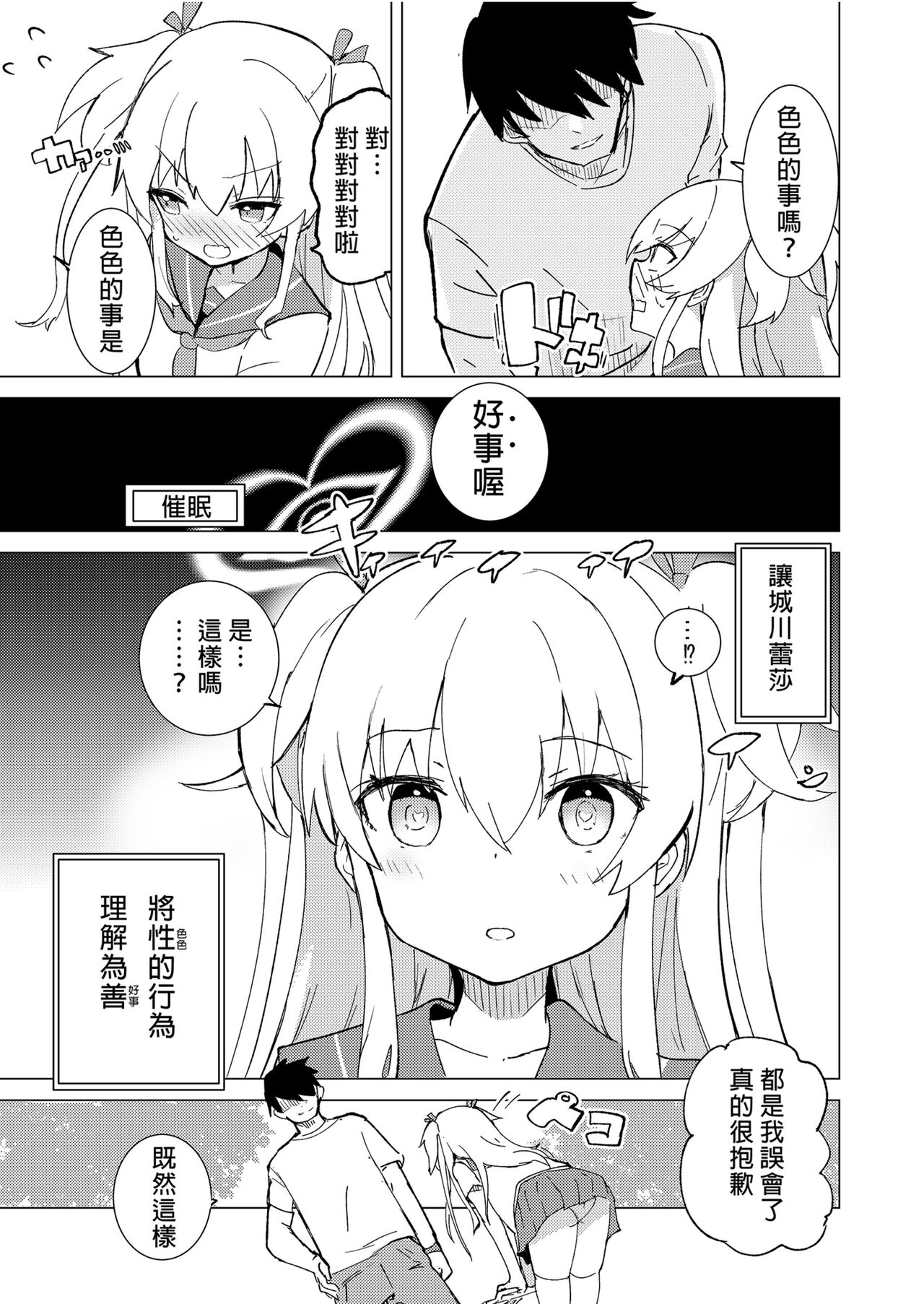 S.S.S.DI APP催眠色色～ - Page 15