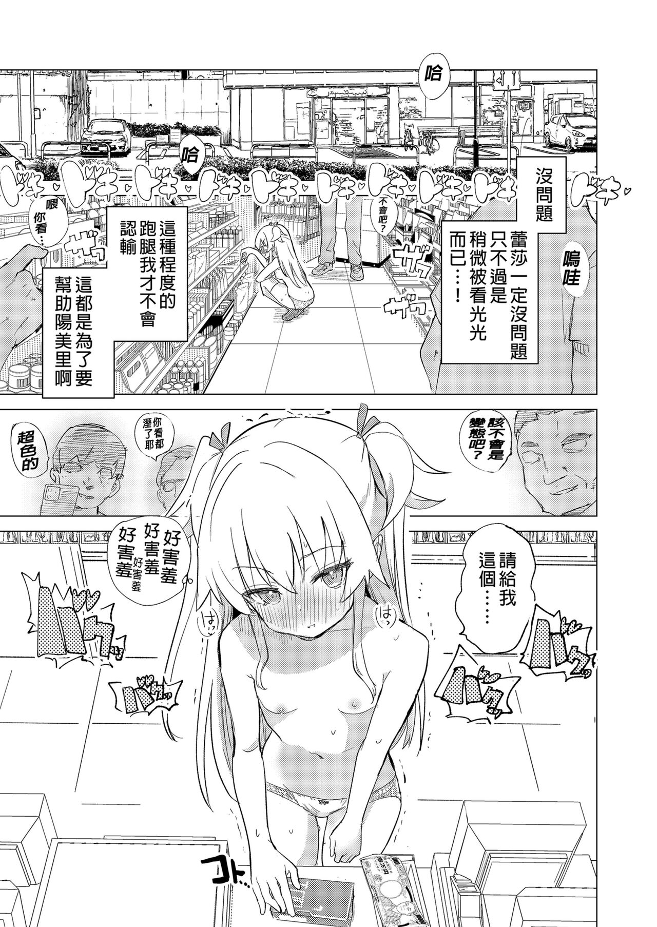 S.S.S.DI APP催眠色色～ - Page 31