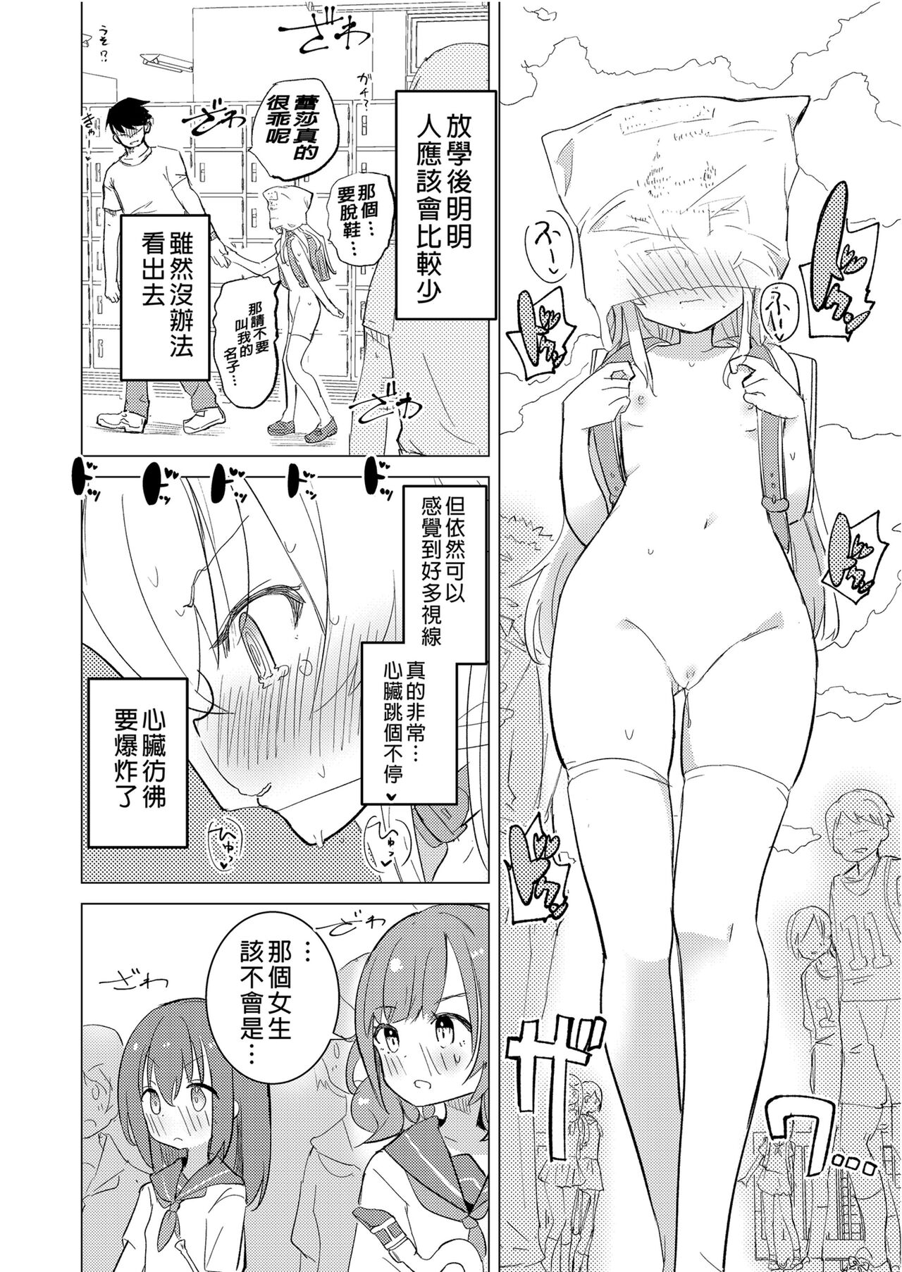 S.S.S.DI APP催眠色色～ - Page 38