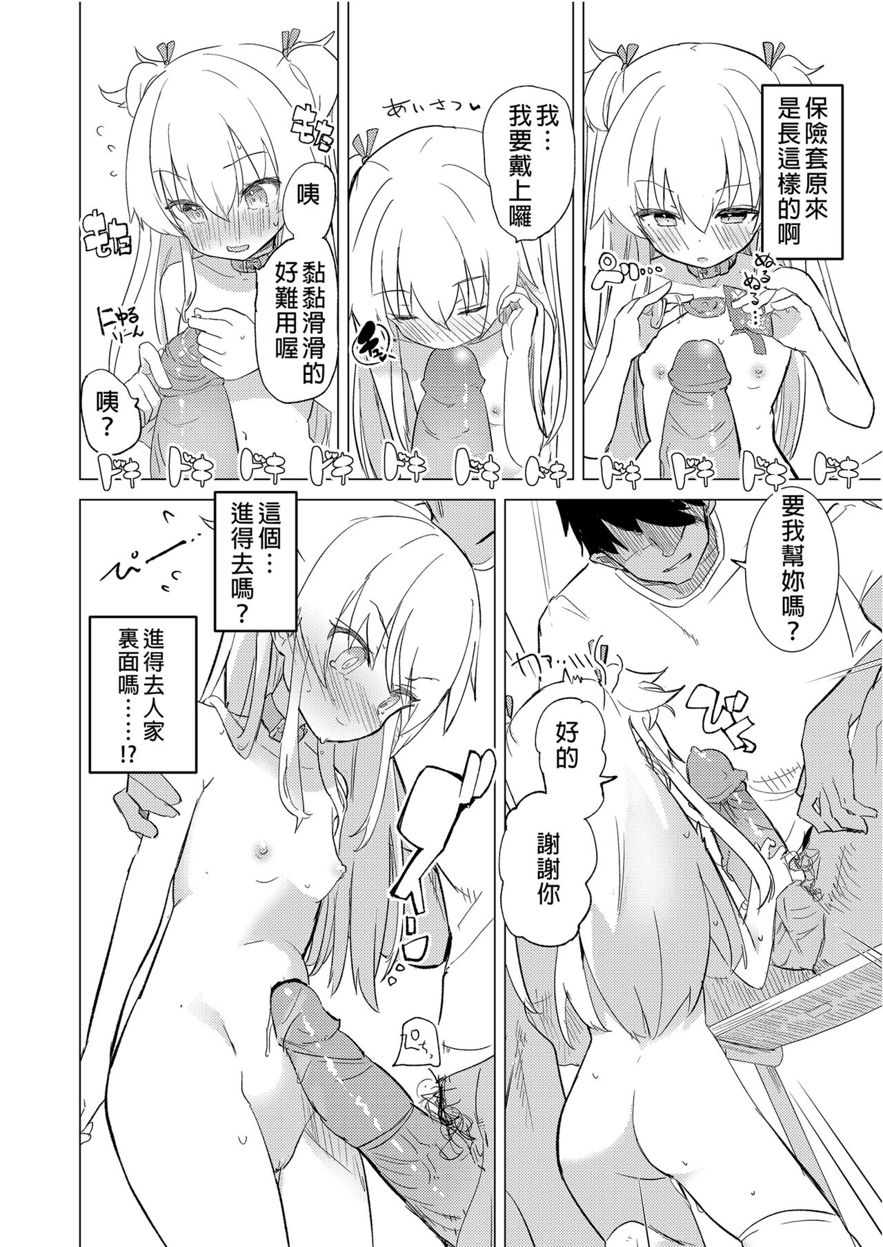 S.S.S.DI APP催眠色色～ - Page 40