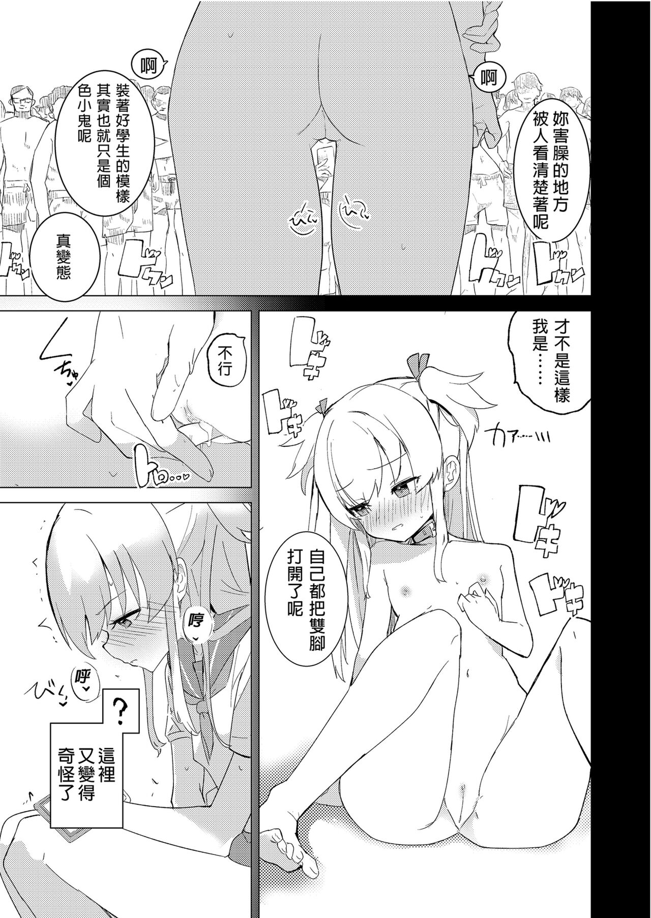 S.S.S.DI APP催眠色色～ - Page 9