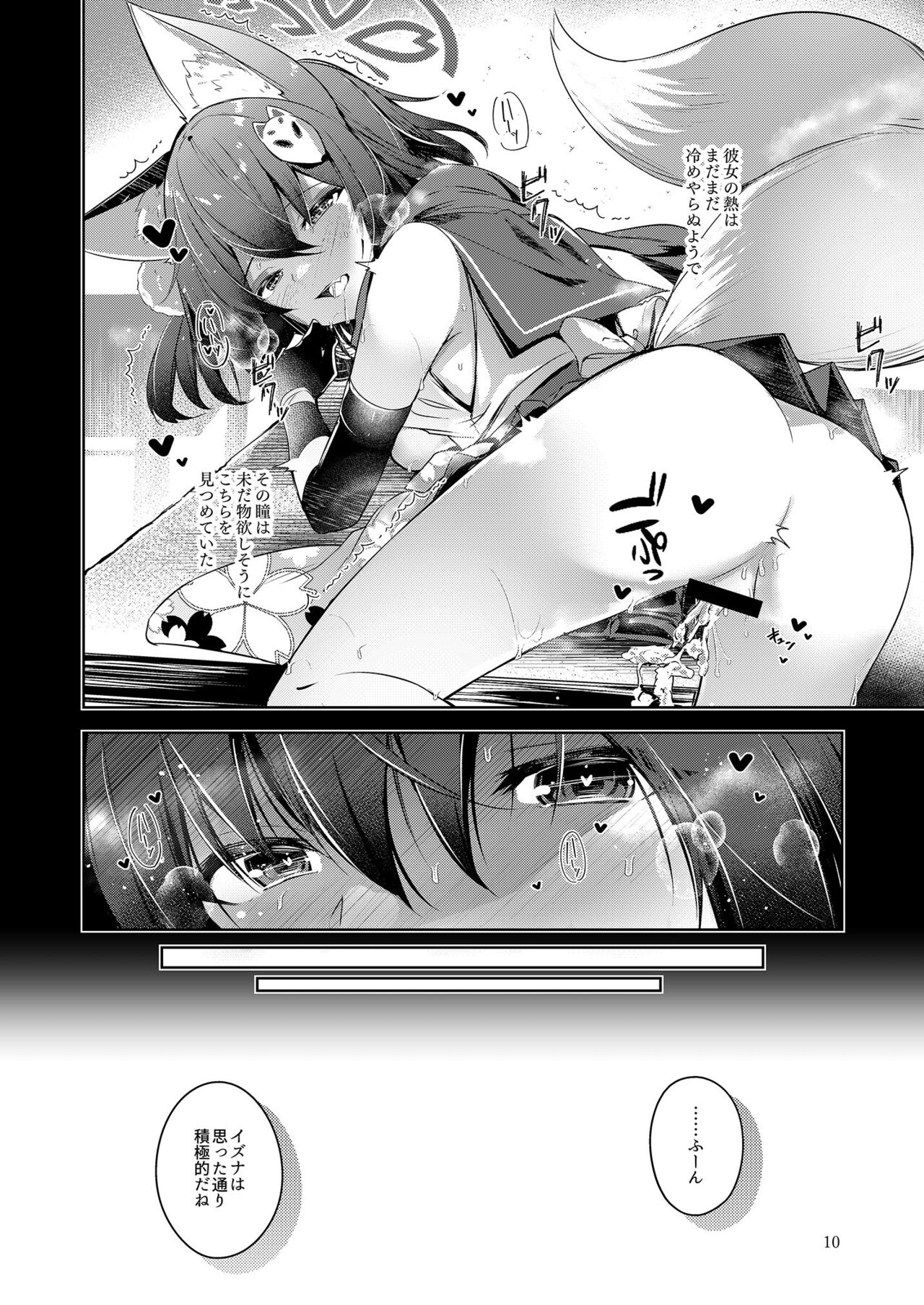 Shinobi Koishitau - Page 12