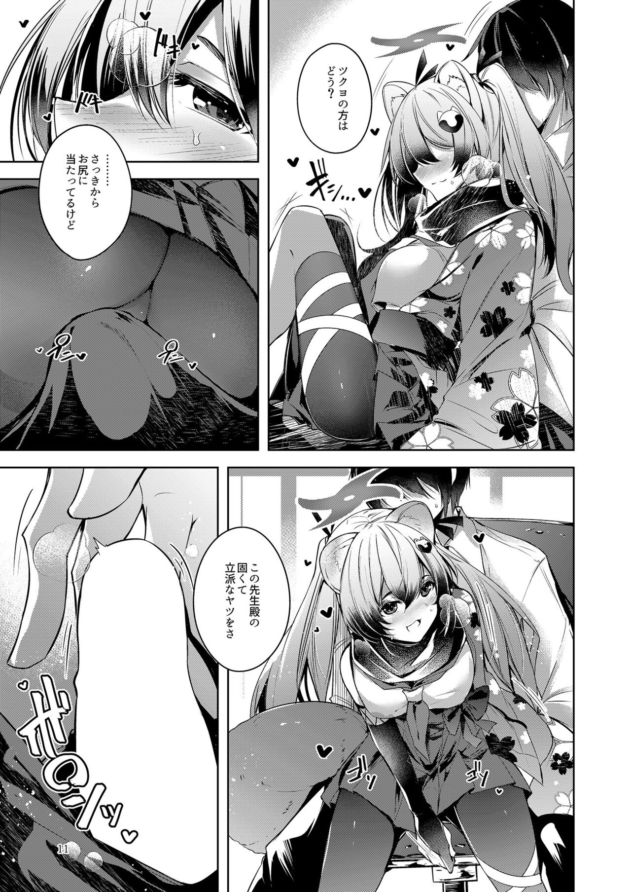 Shinobi Koishitau - Page 13
