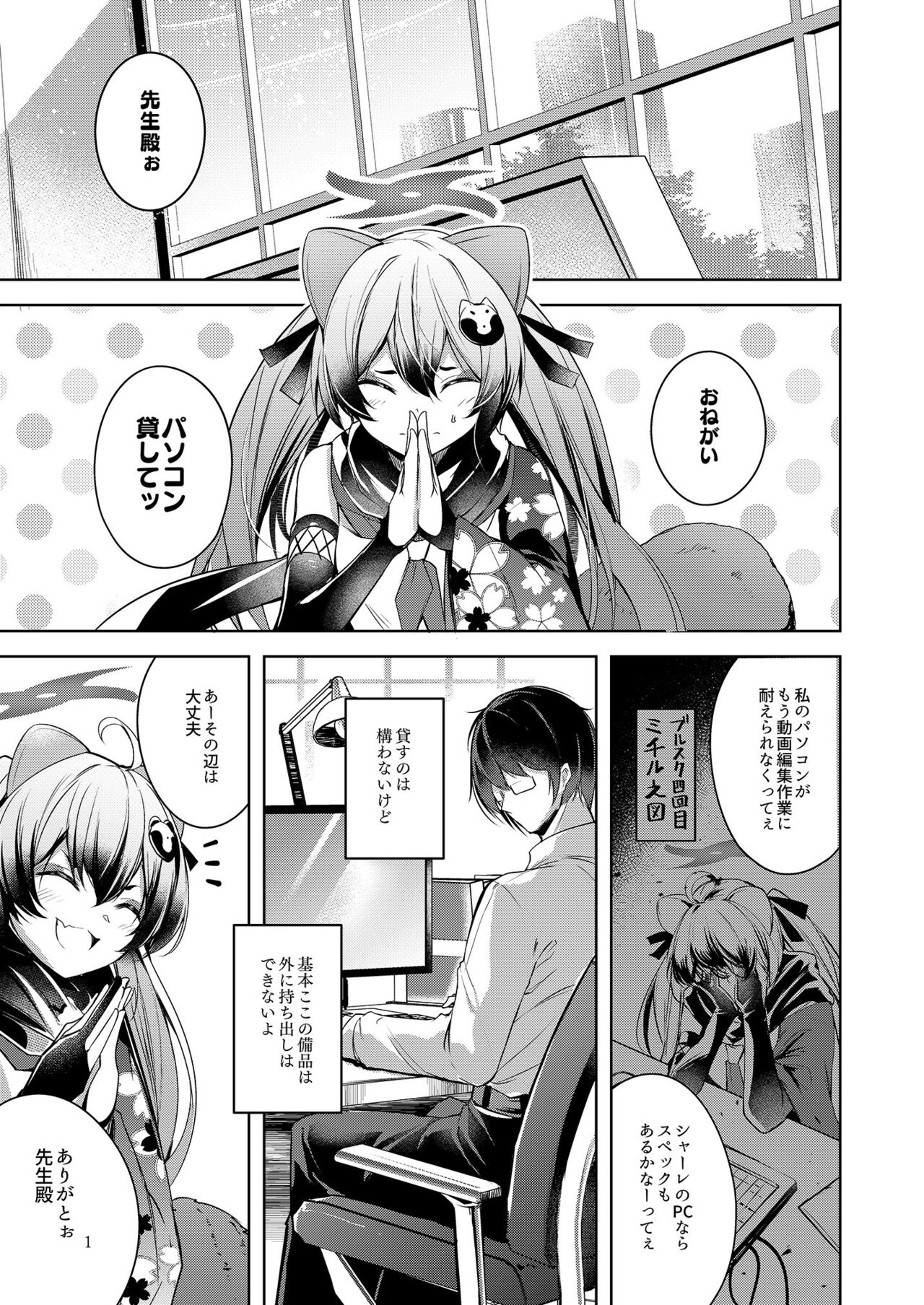 Shinobi Koishitau - Page 3
