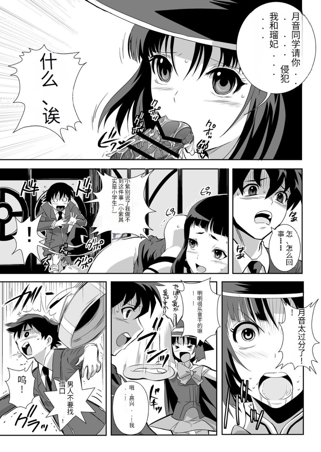 Kapuchuu to Vampire 2 - Page 10