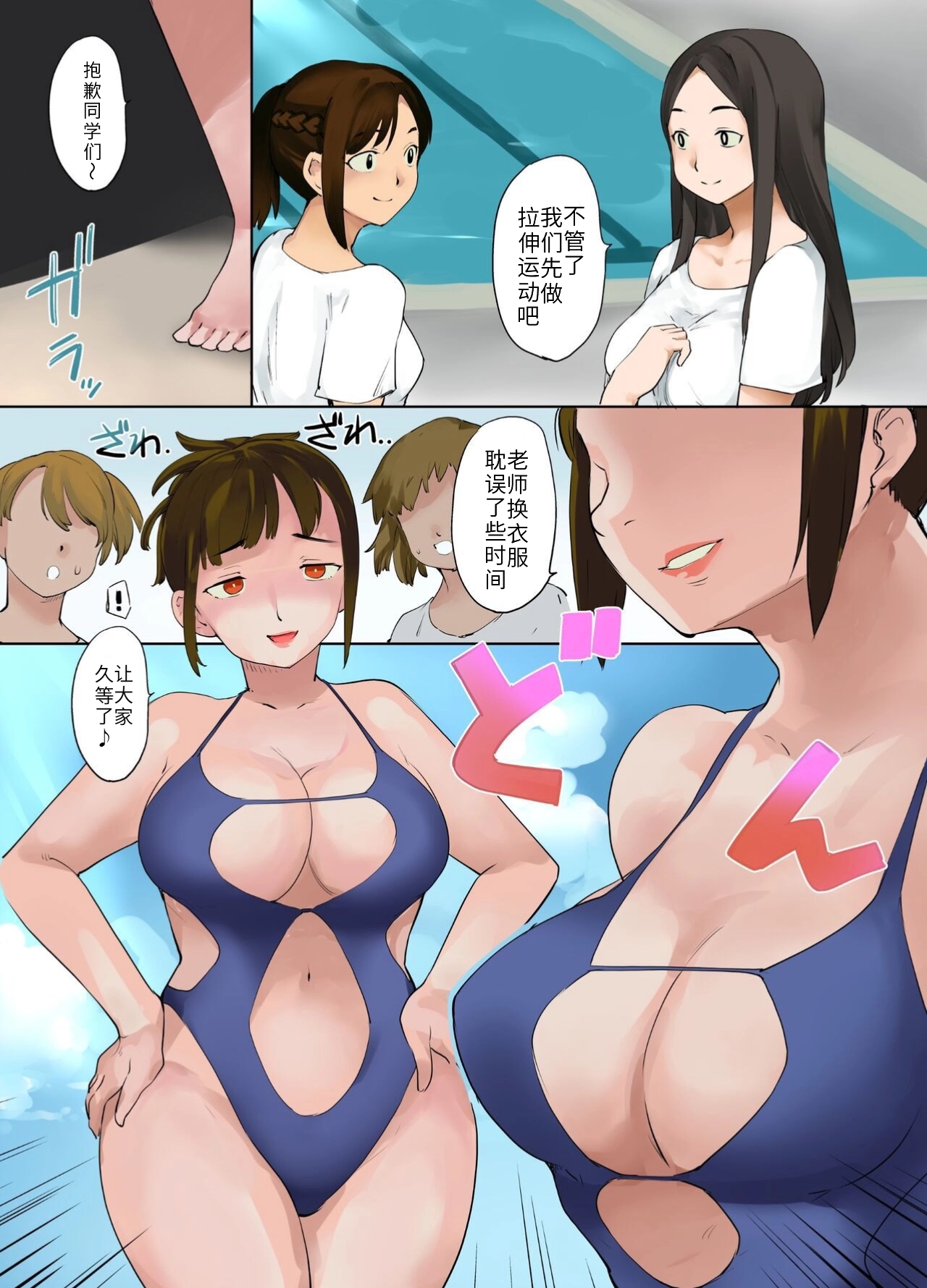 Hyoui Suieibu｜游泳部附身 - Page 14