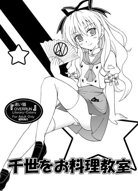 Chise o Oryouri Kyoushitsu - Page 3