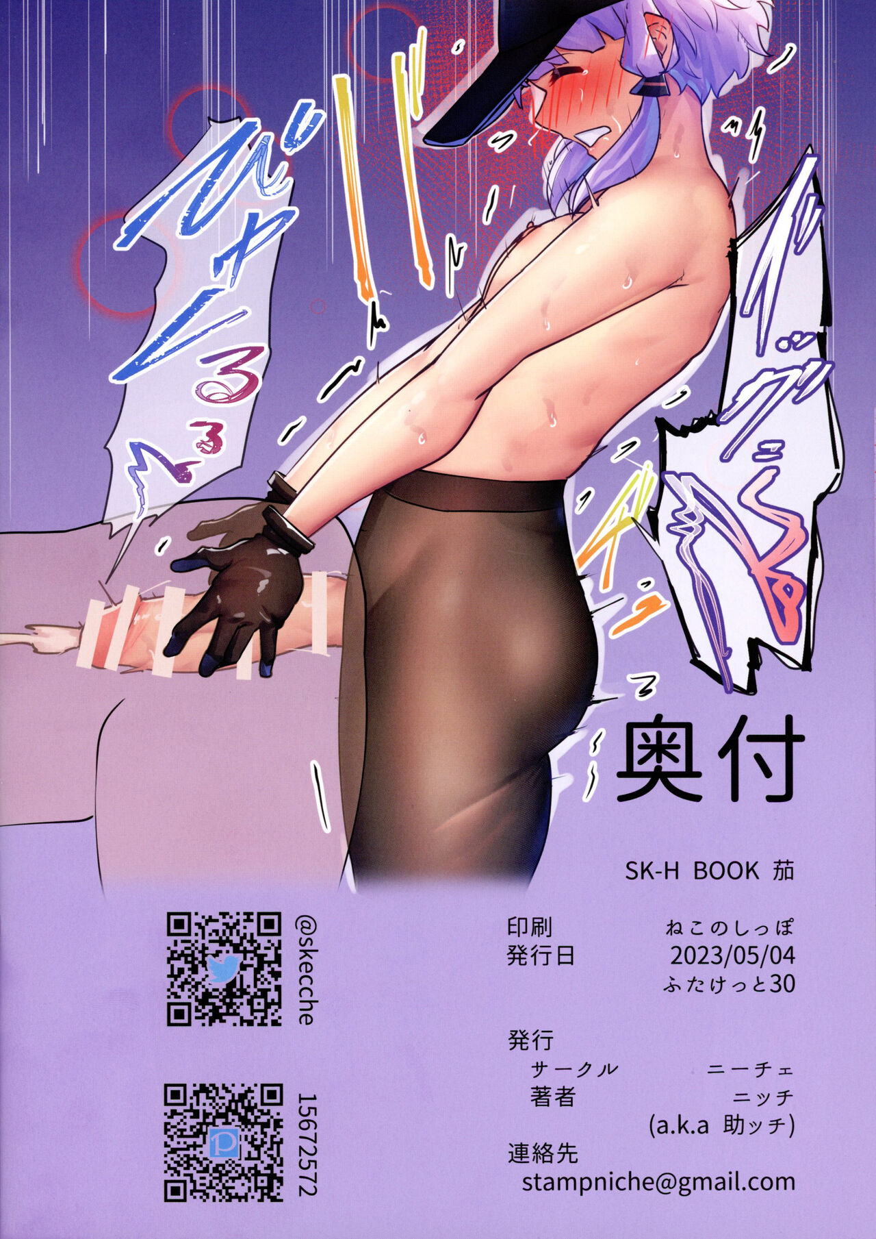 SK-H BOOK Nasu - Page 12