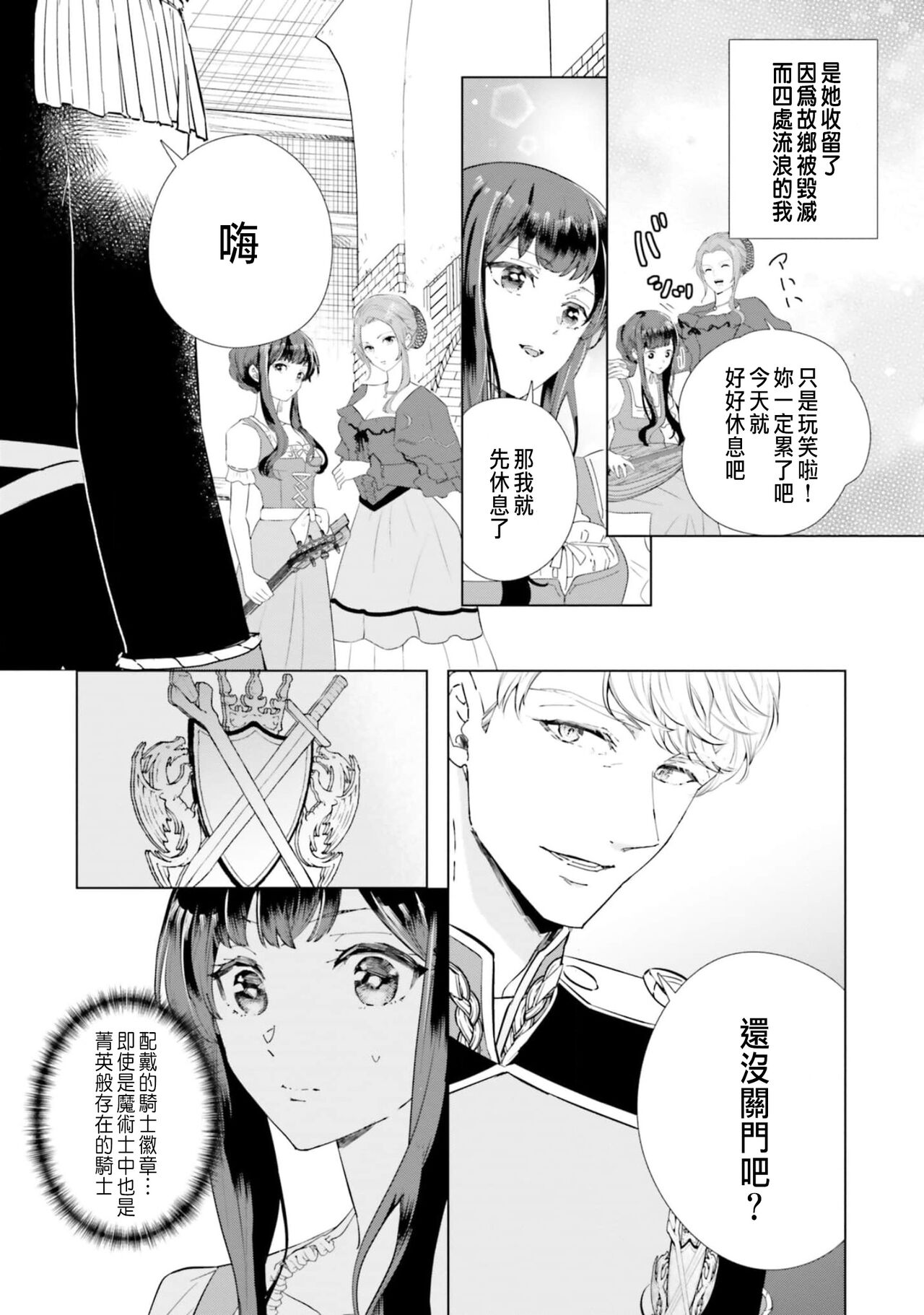 とりあえず、ヤりましょう / 總之先來做吧 1-2 - Page 11