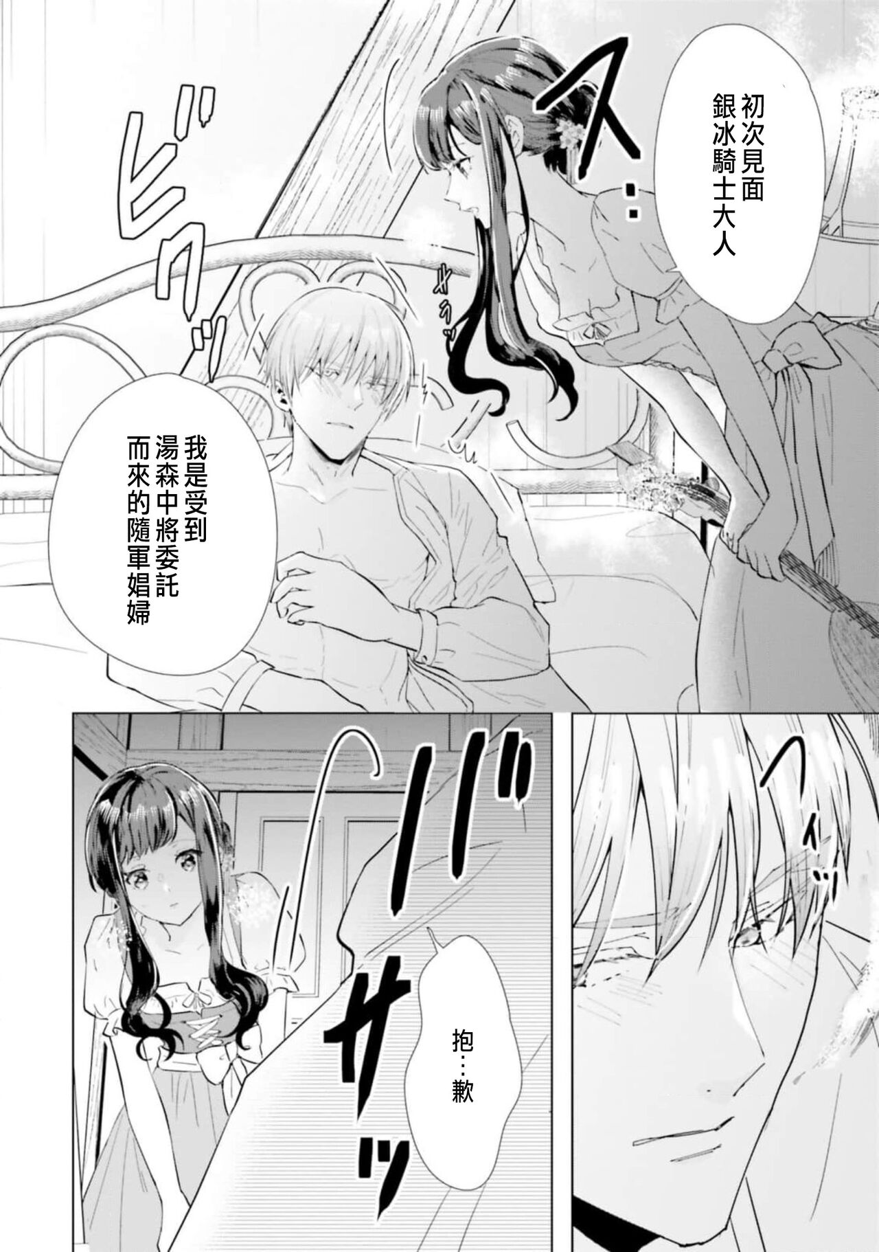 とりあえず、ヤりましょう / 總之先來做吧 1-2 - Page 30