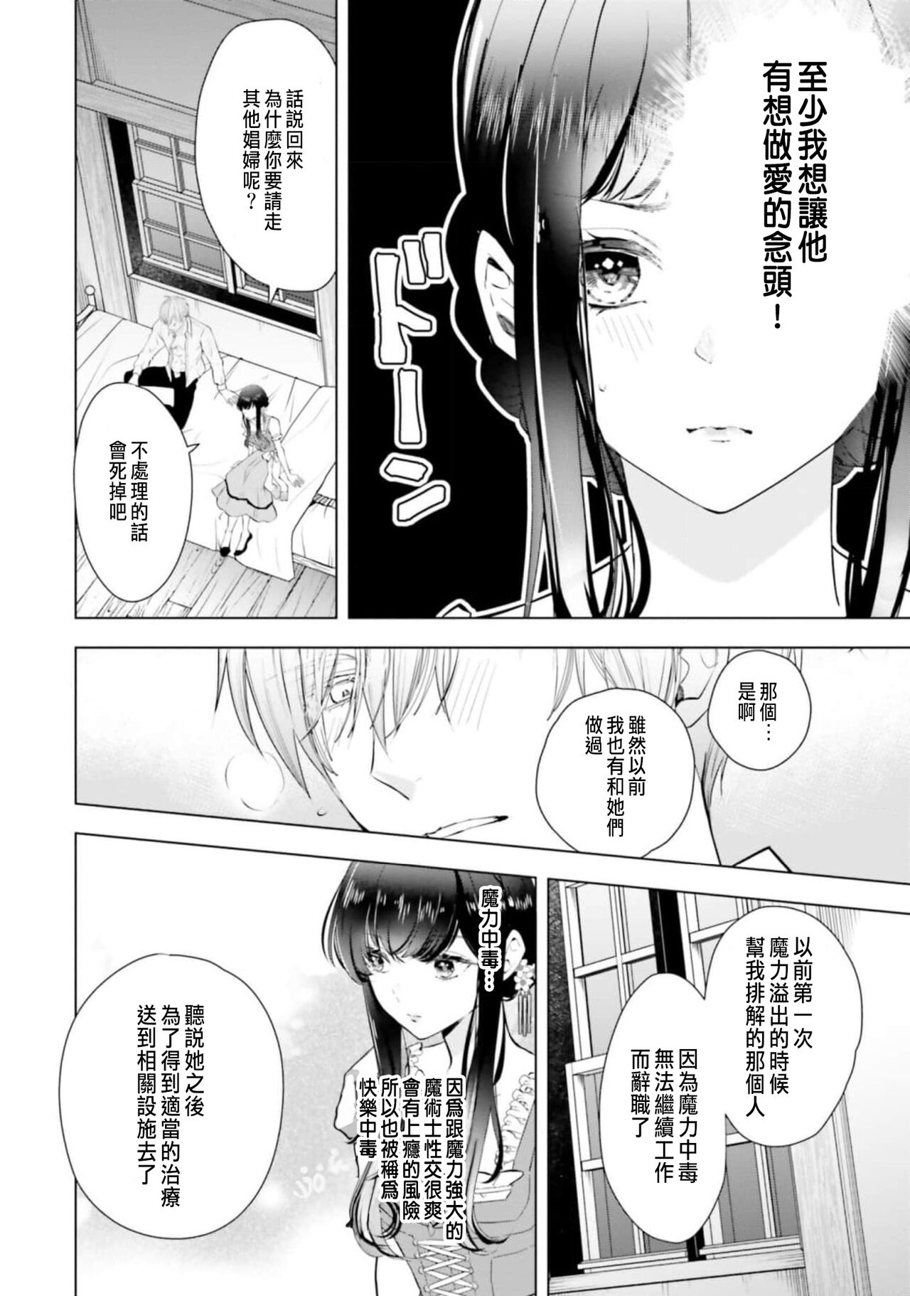 とりあえず、ヤりましょう / 總之先來做吧 1-2 - Page 42