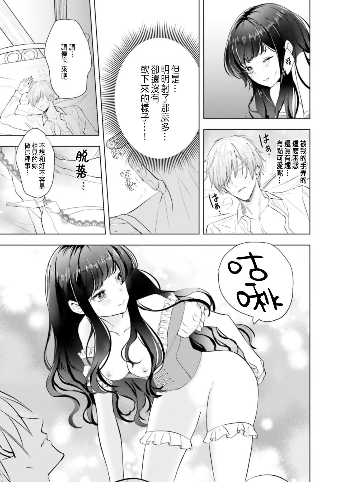 とりあえず、ヤりましょう / 總之先來做吧 1-2 - Page 49