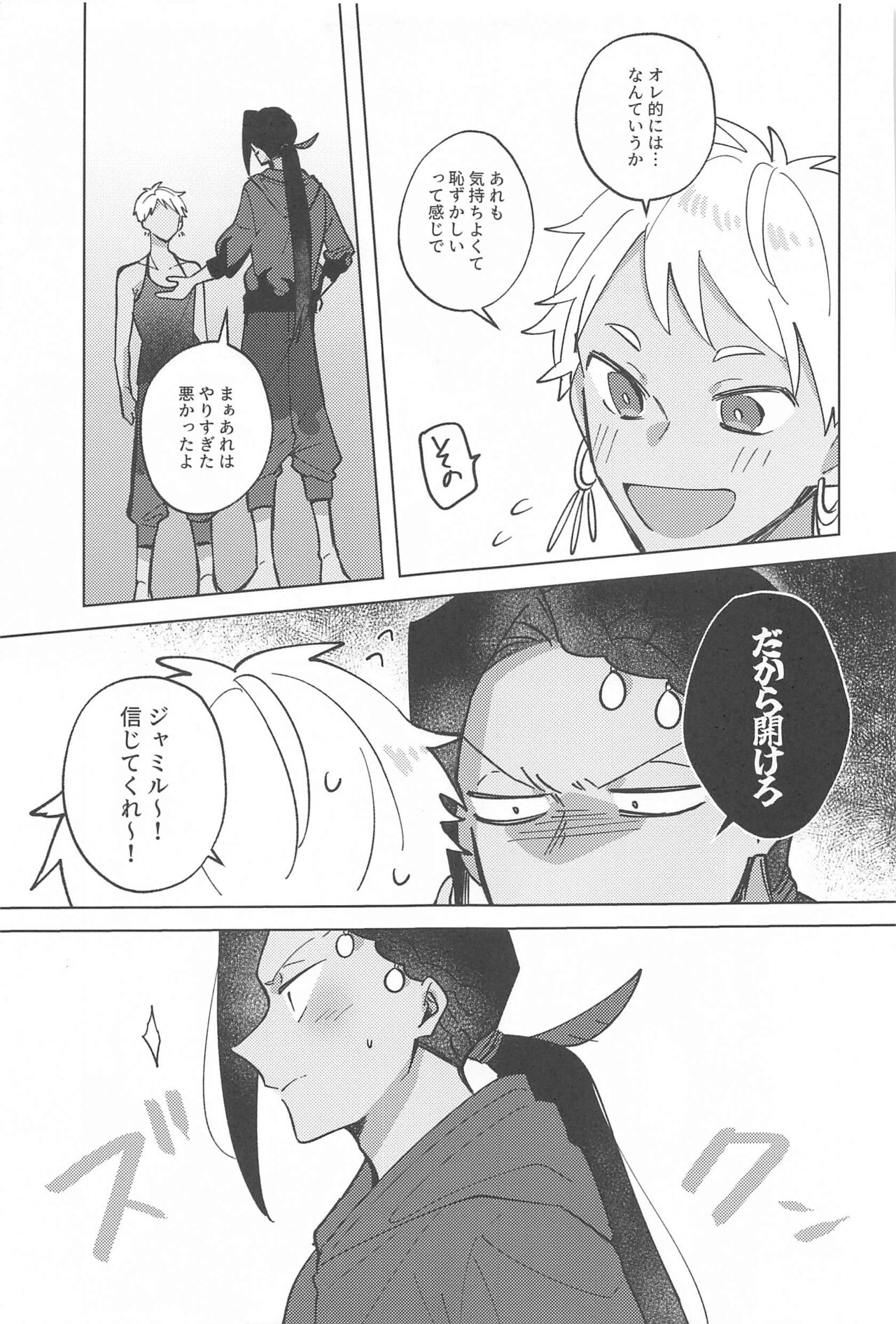 Gaman Dekinai Muri datte! - Page 8