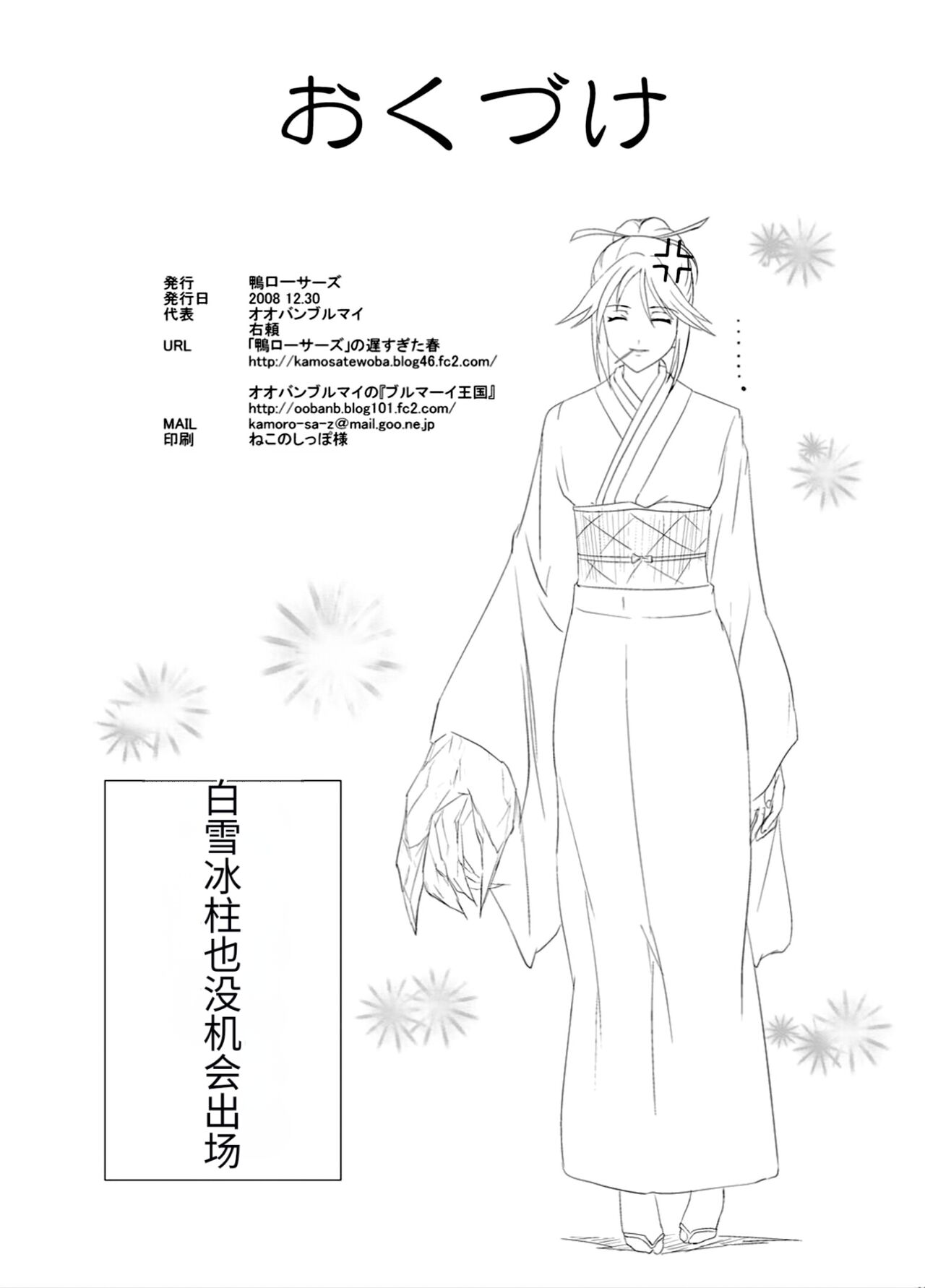 Kapuchuu to Vampire 3 - Page 33