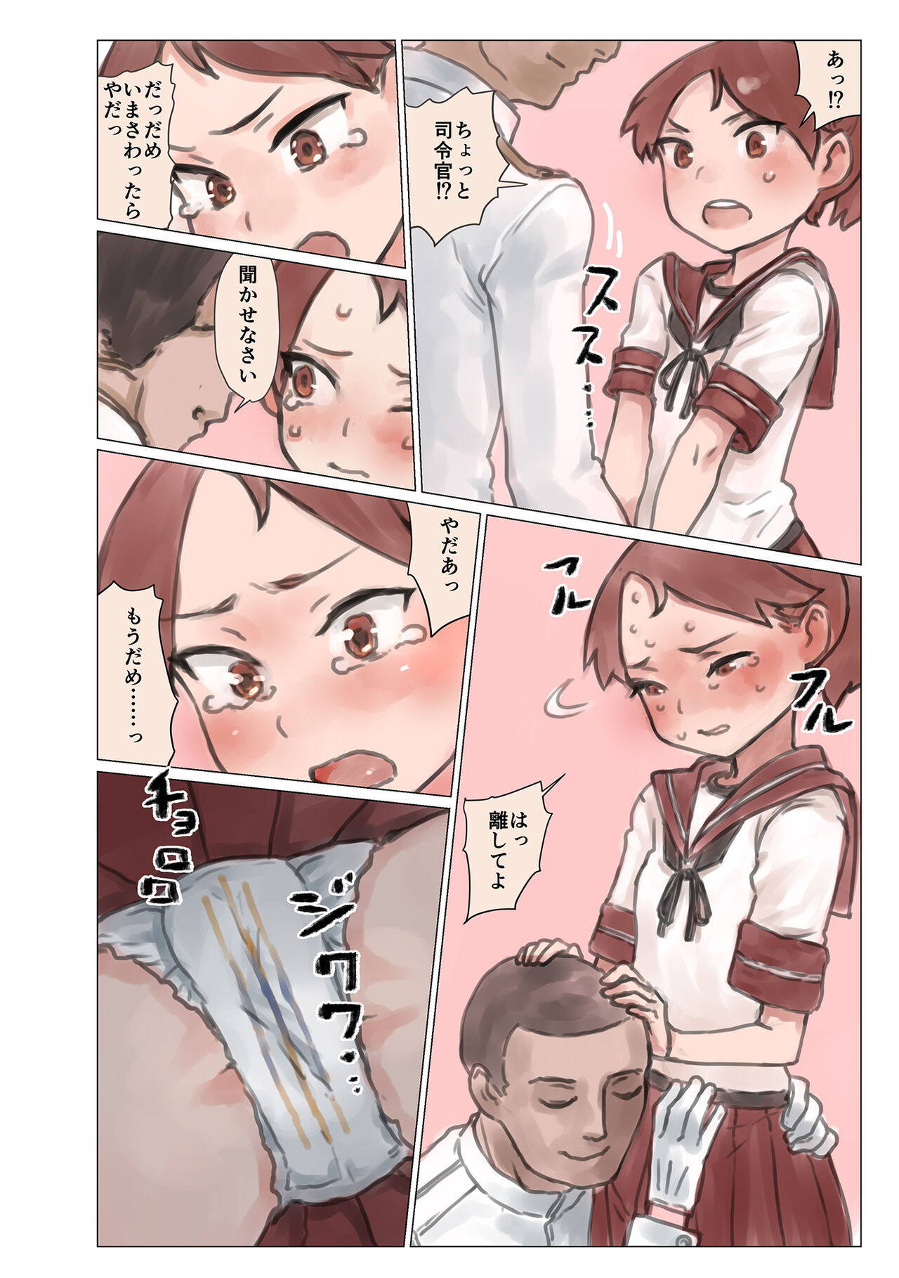 Omutsu Goudou Chou - Page 13