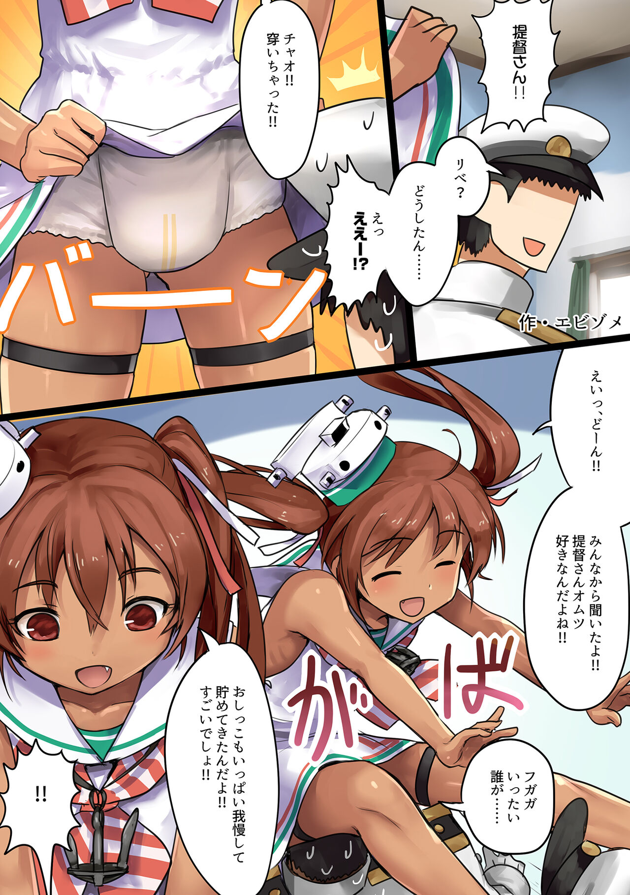 Omutsu Goudou Chou - Page 21