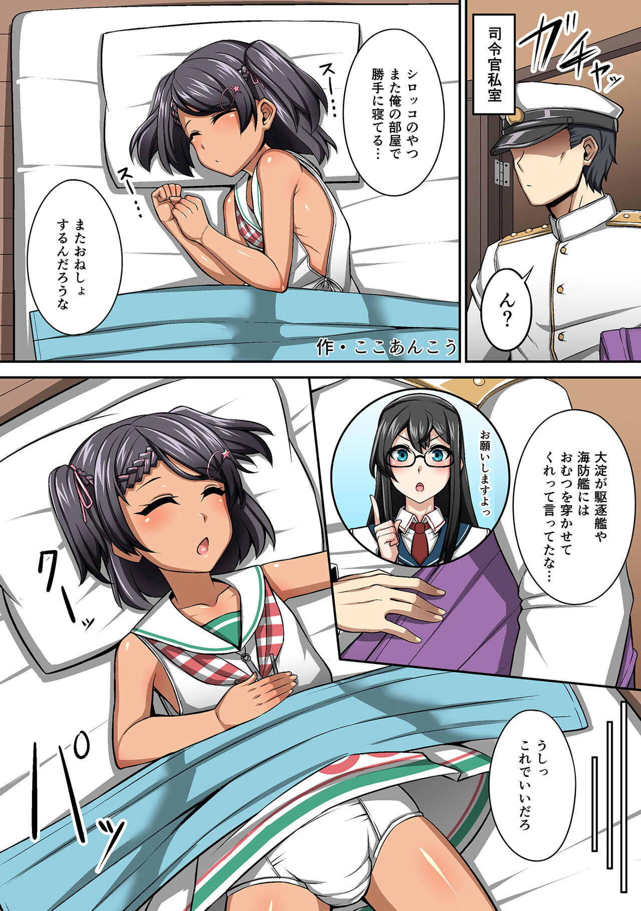 Omutsu Goudou Chou - Page 23