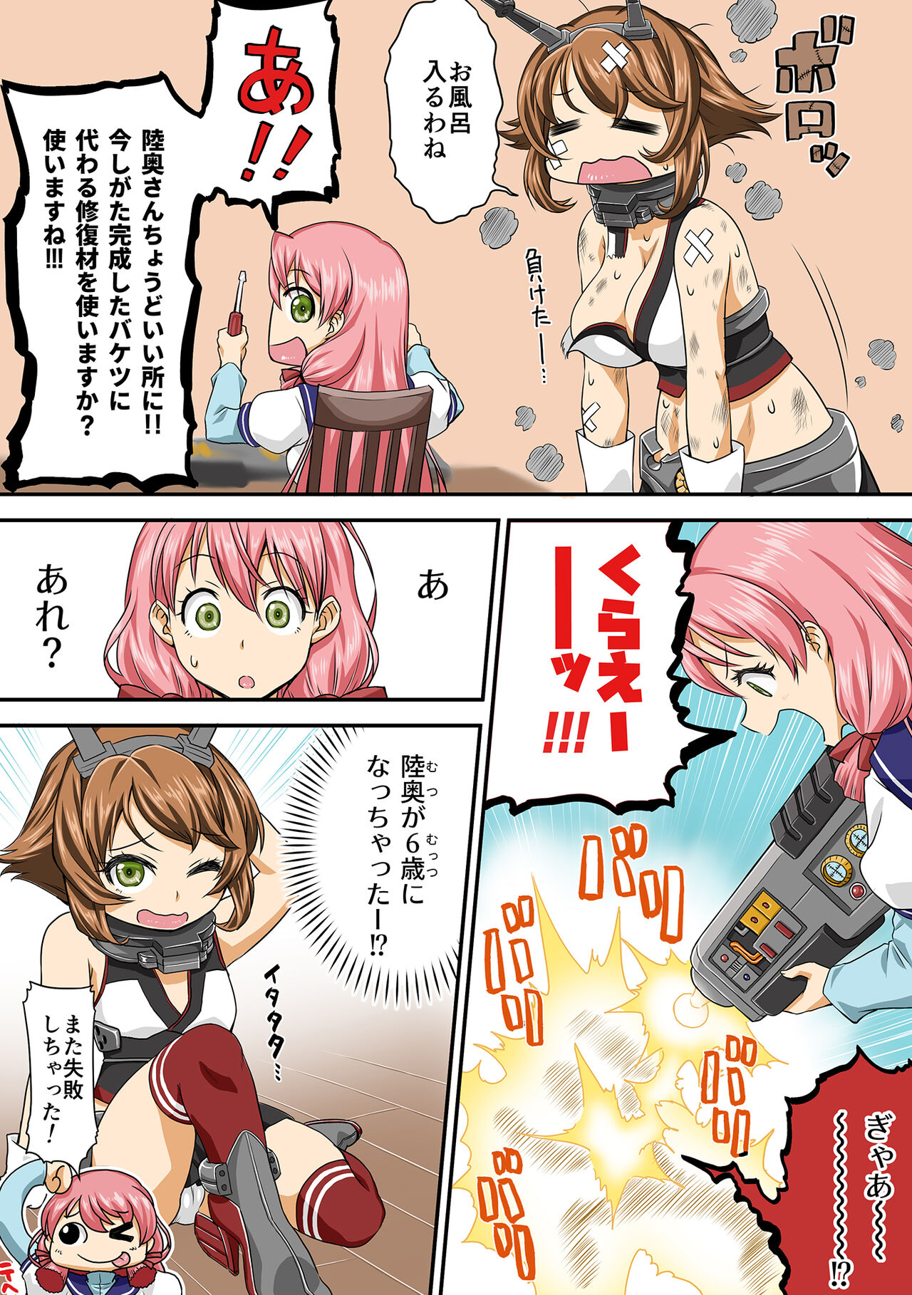Omutsu Goudou Chou - Page 27
