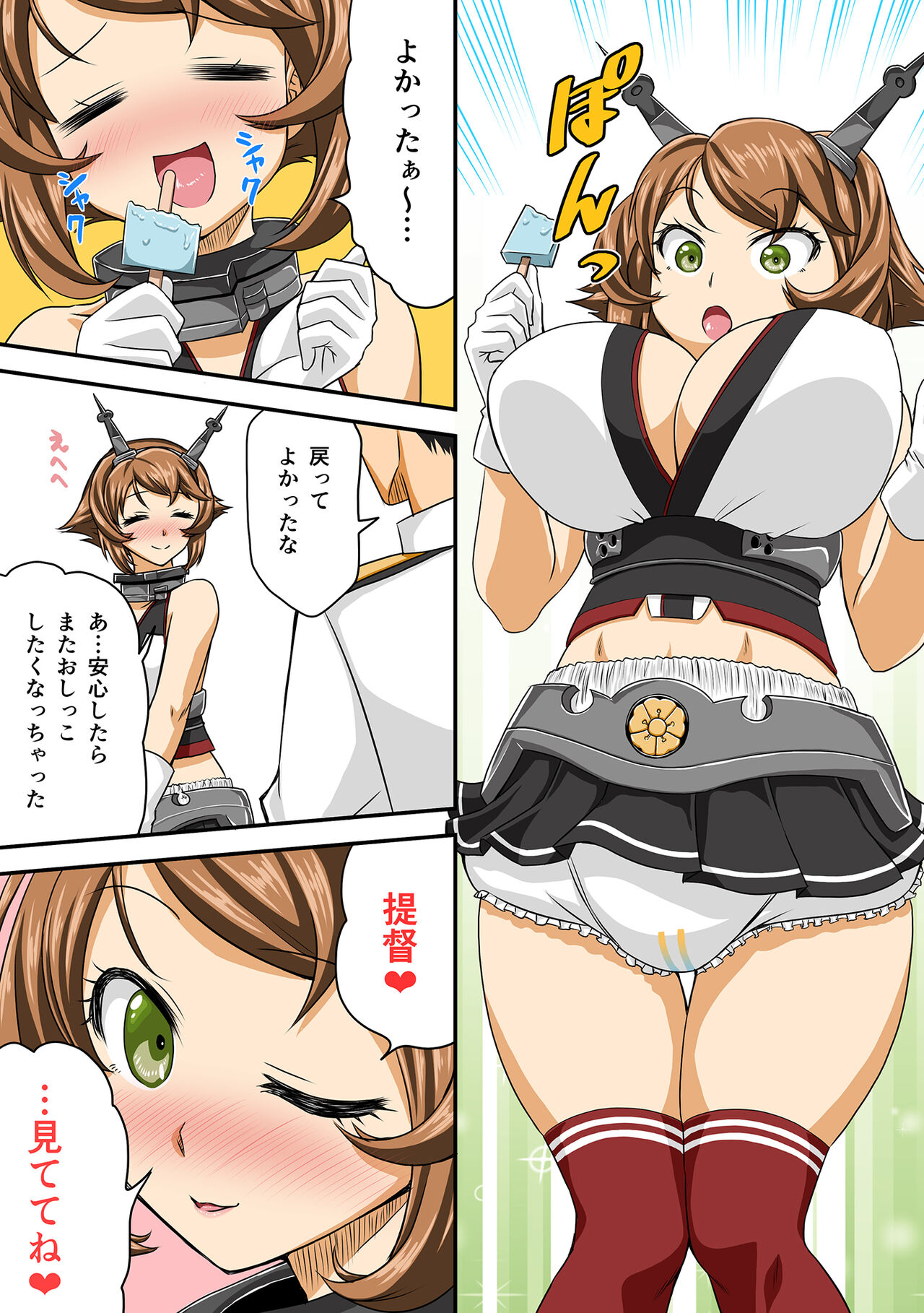 Omutsu Goudou Chou - Page 29