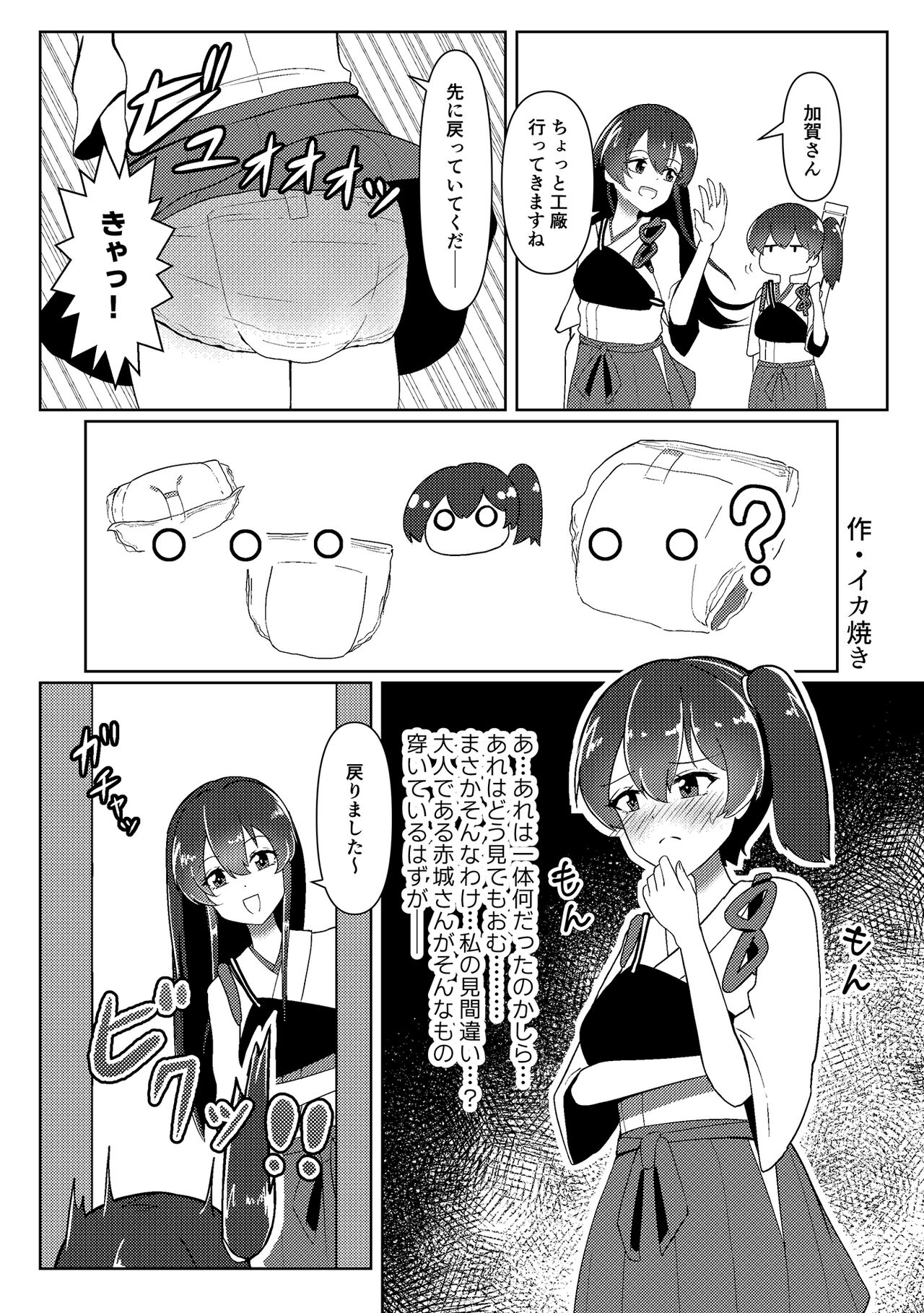Omutsu Goudou Chou - Page 35