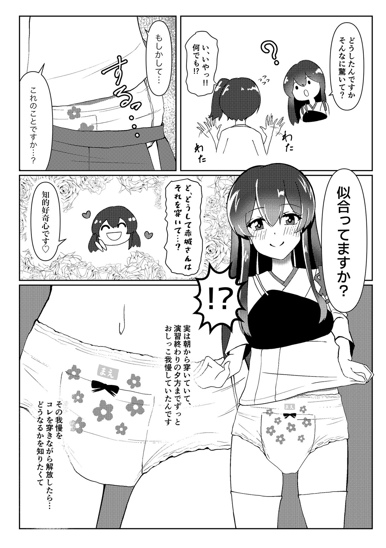 Omutsu Goudou Chou - Page 36