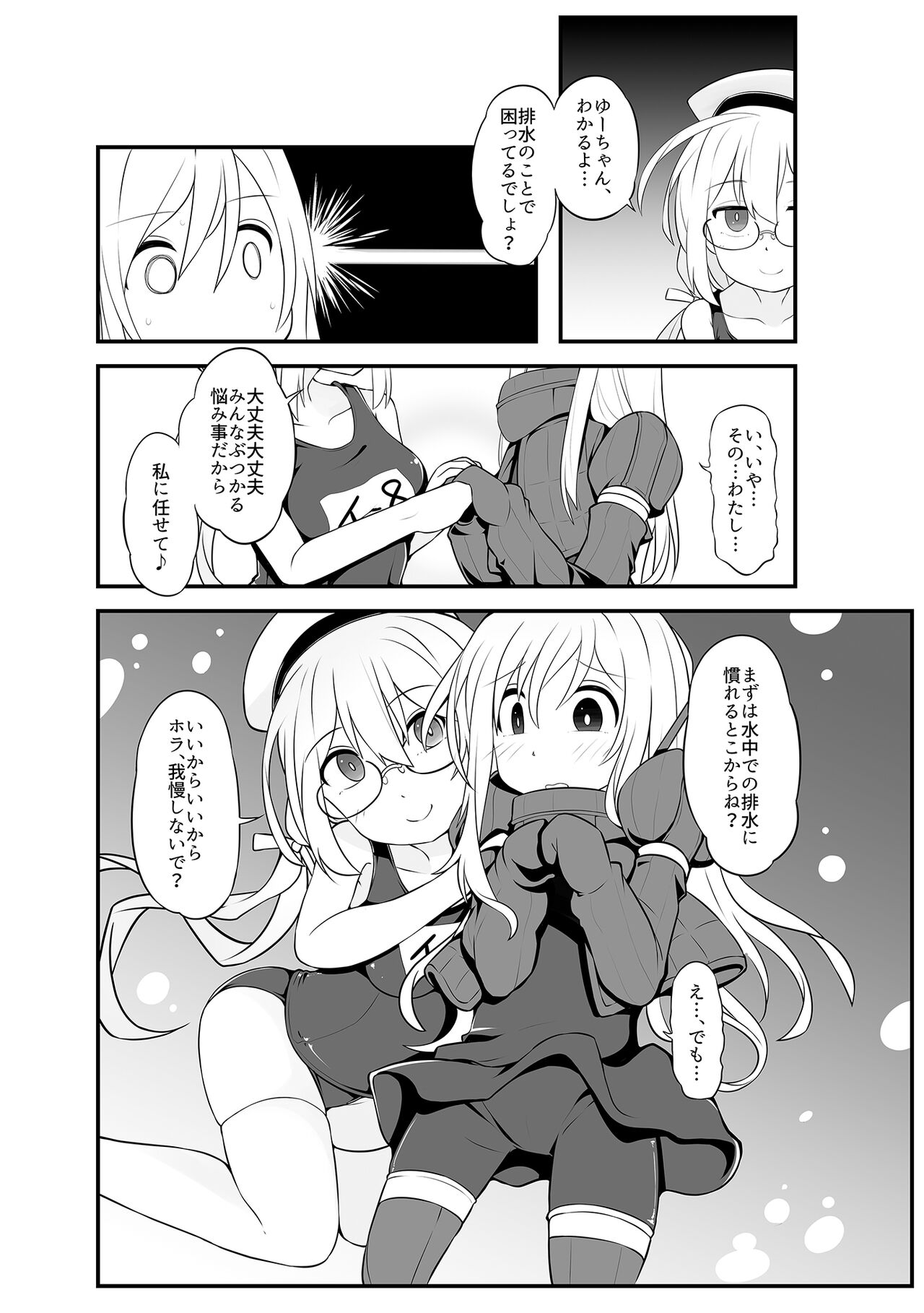 Omutsu Goudou Chou - Page 41