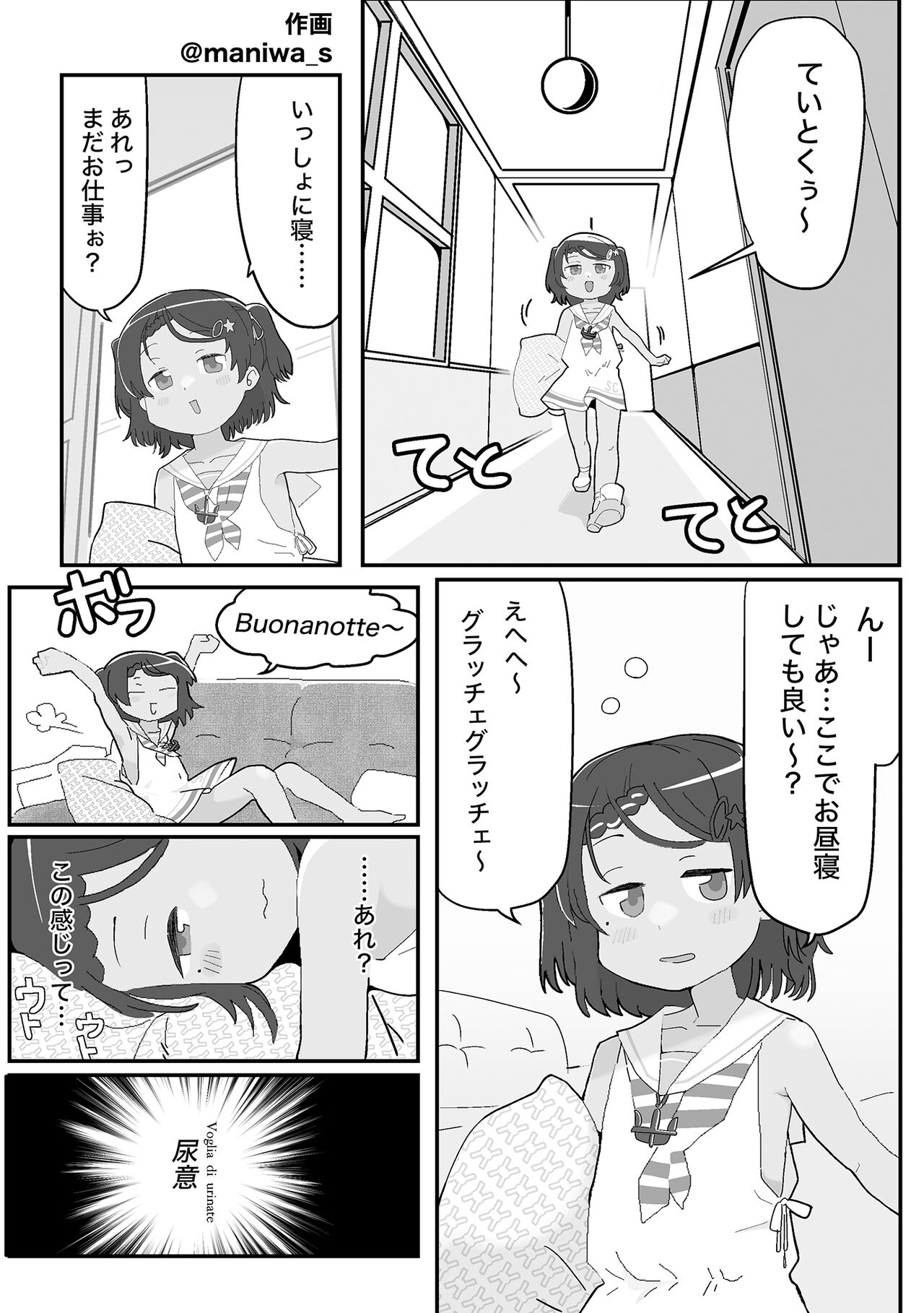 Omutsu Goudou Chou - Page 43