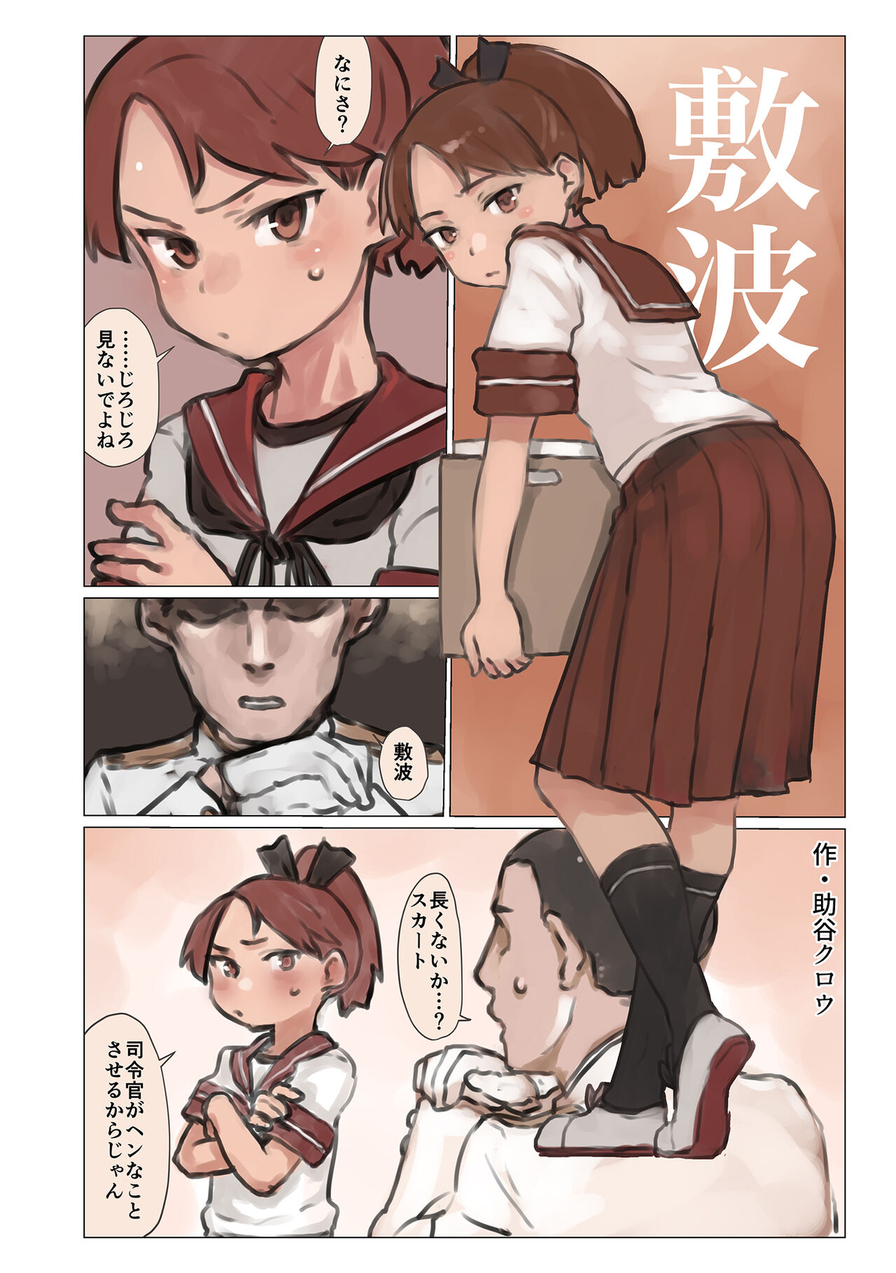Omutsu Goudou Chou - Page 9