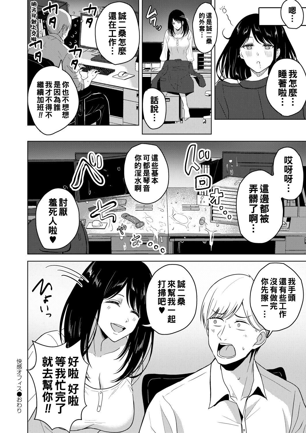 Kaikan Office - Page 20
