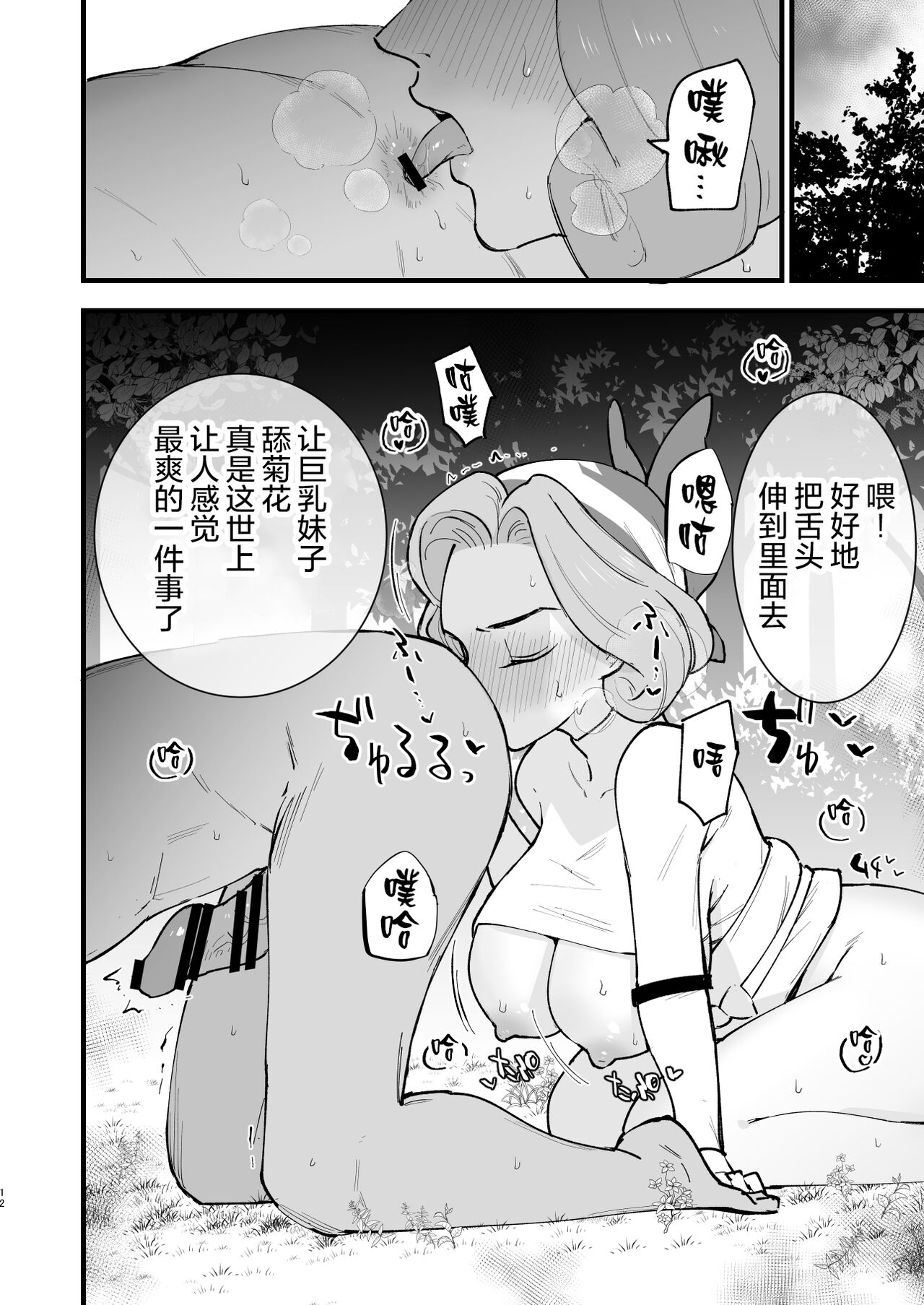 Hisui Tensei-roku 3 - Page 13