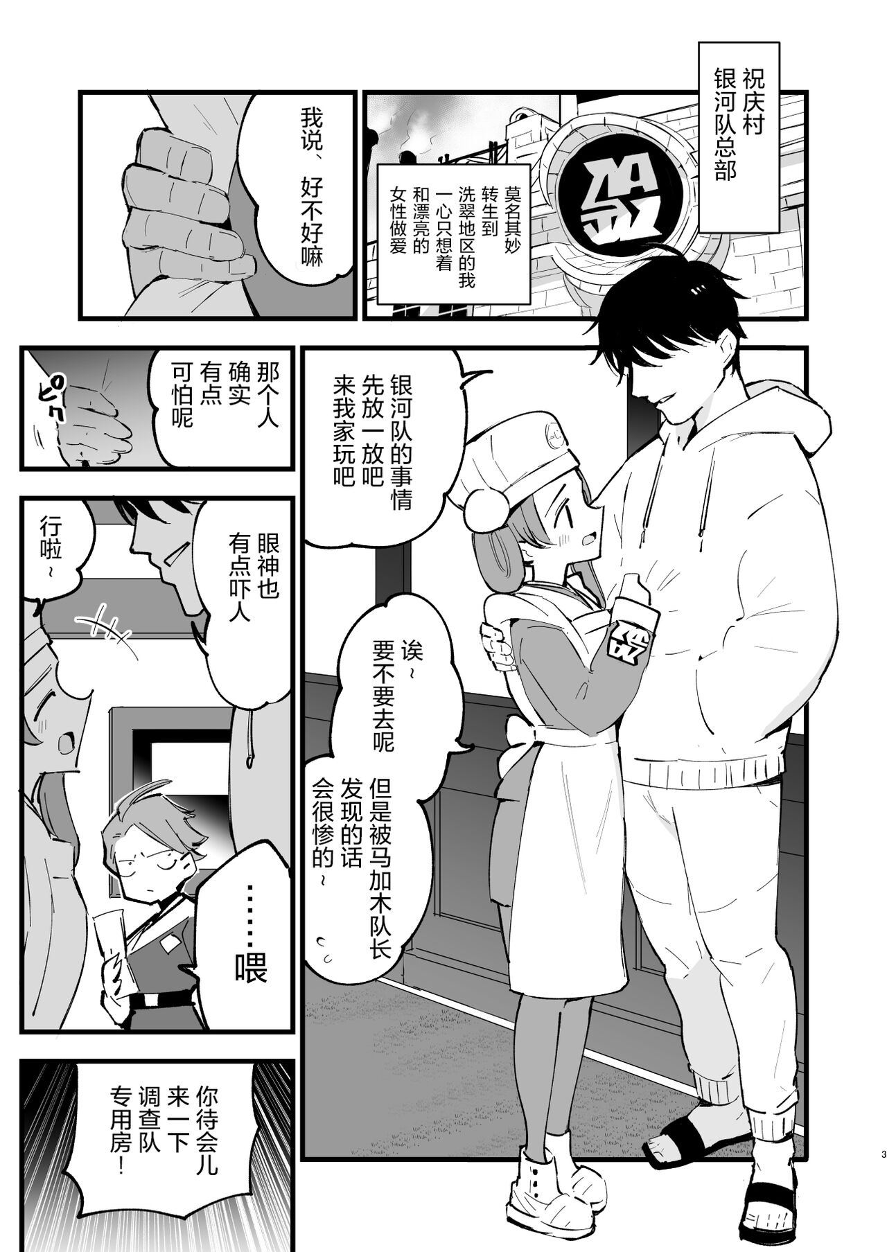 Hisui Tensei-roku 3 - Page 4