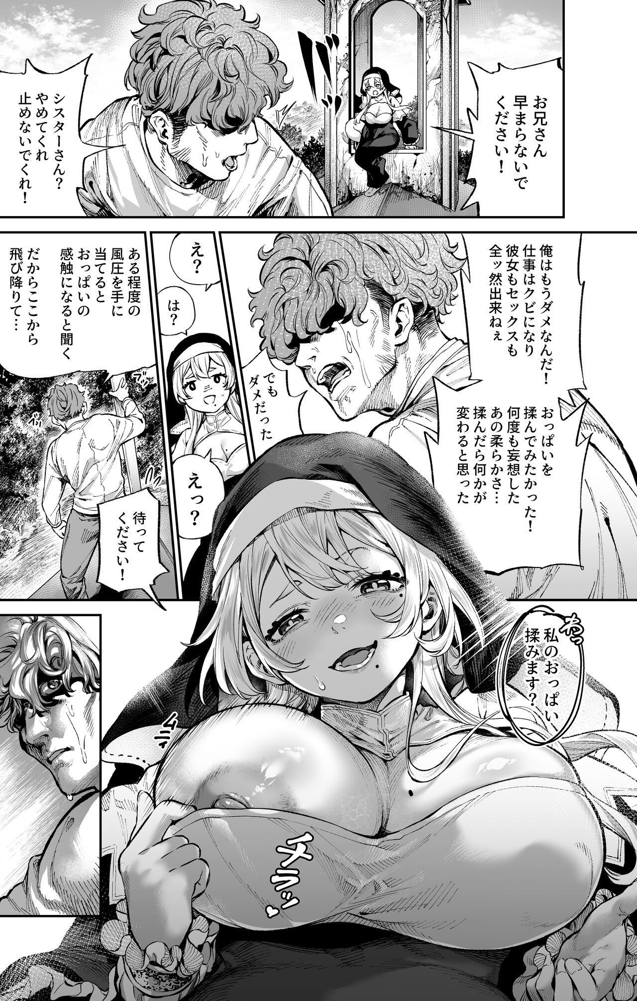 Sei no Kyuusai - Page 3
