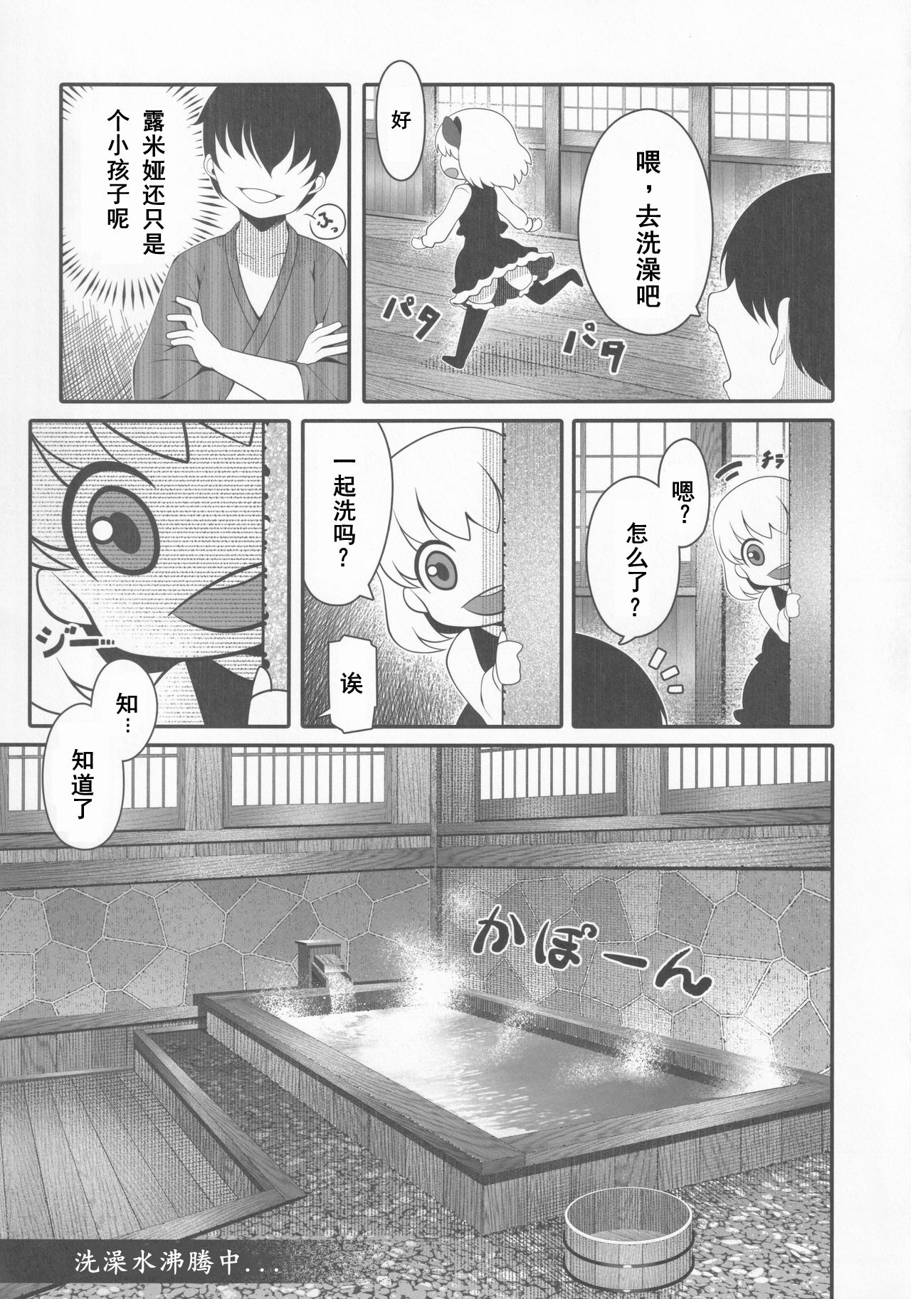 Rumia to Ofuro Time - Page 8