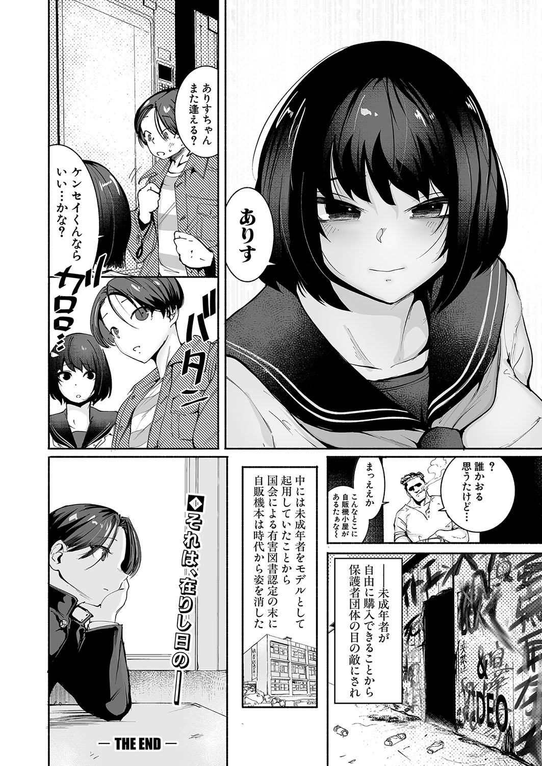 COMIC Shingeki 2023-10 - Page 391