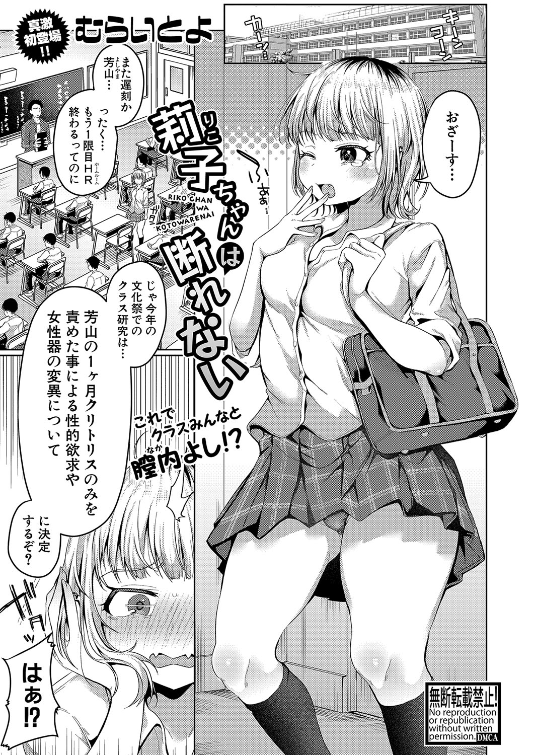 COMIC Shingeki 2023-10 - Page 394
