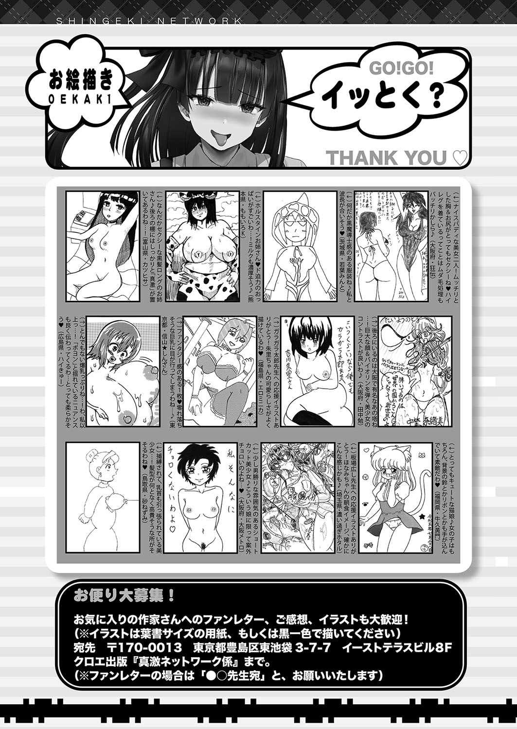 COMIC Shingeki 2023-10 - Page 450