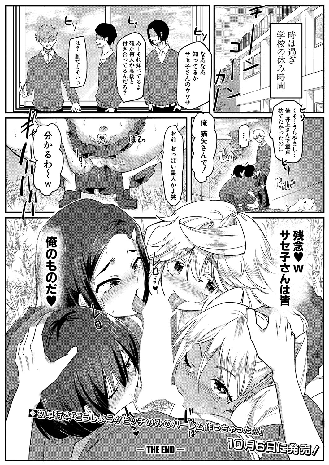 COMIC Shingeki 2023-10 - Page 71