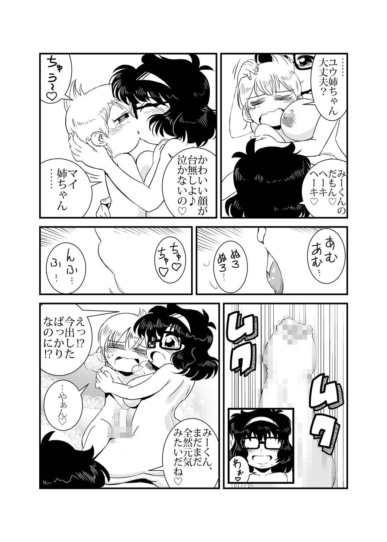 TWIN Angel - Page 16