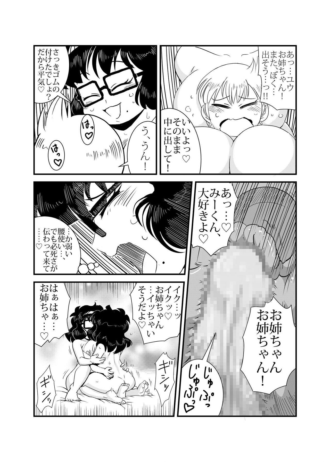 TWIN Angel - Page 24