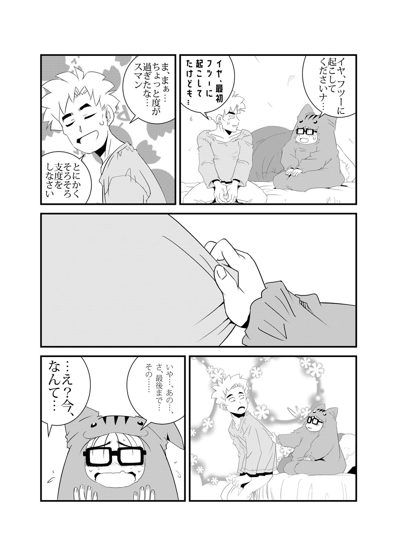 Hamusumaid -Mandroid EP02- - Page 11