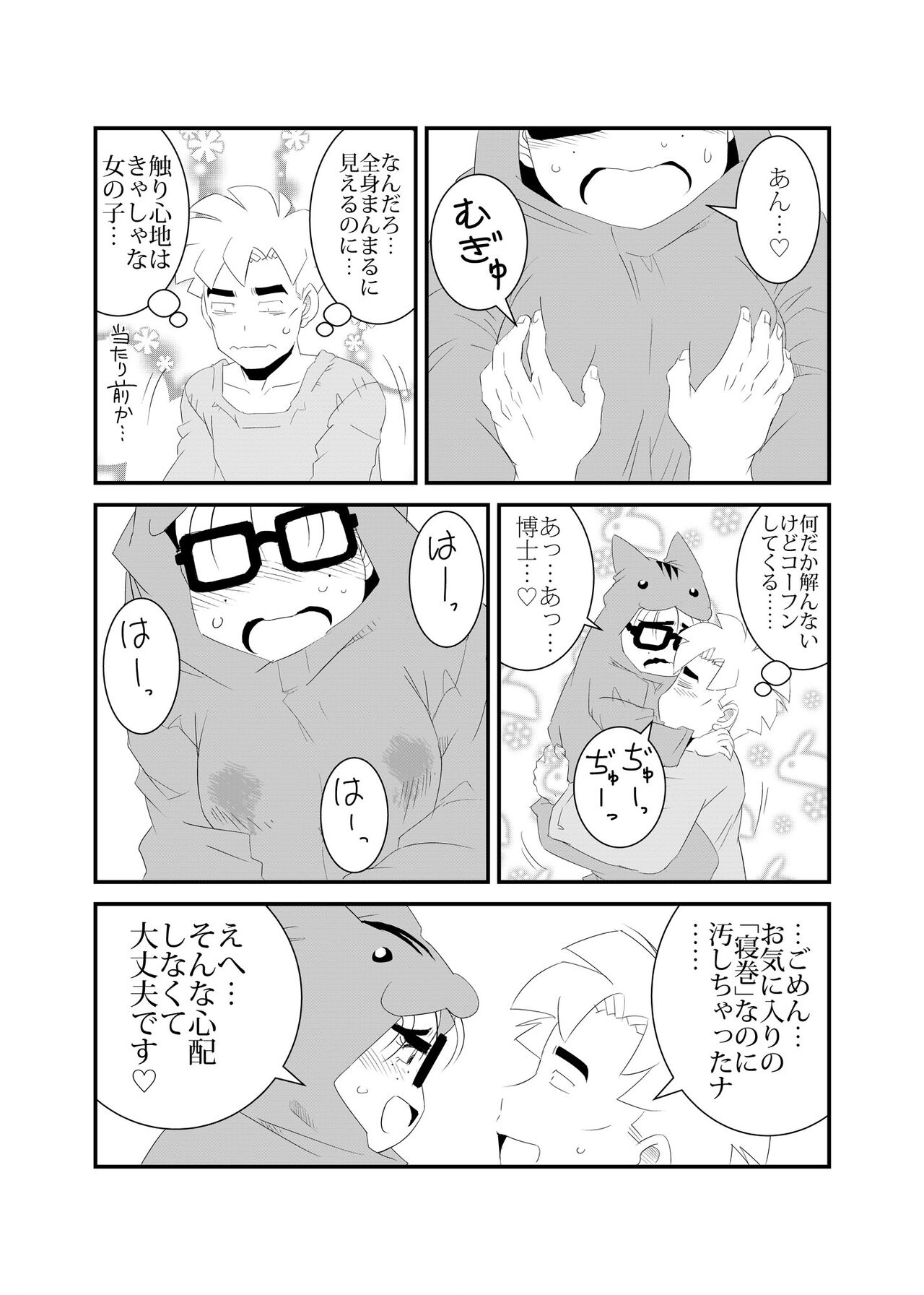 Hamusumaid -Mandroid EP02- - Page 15