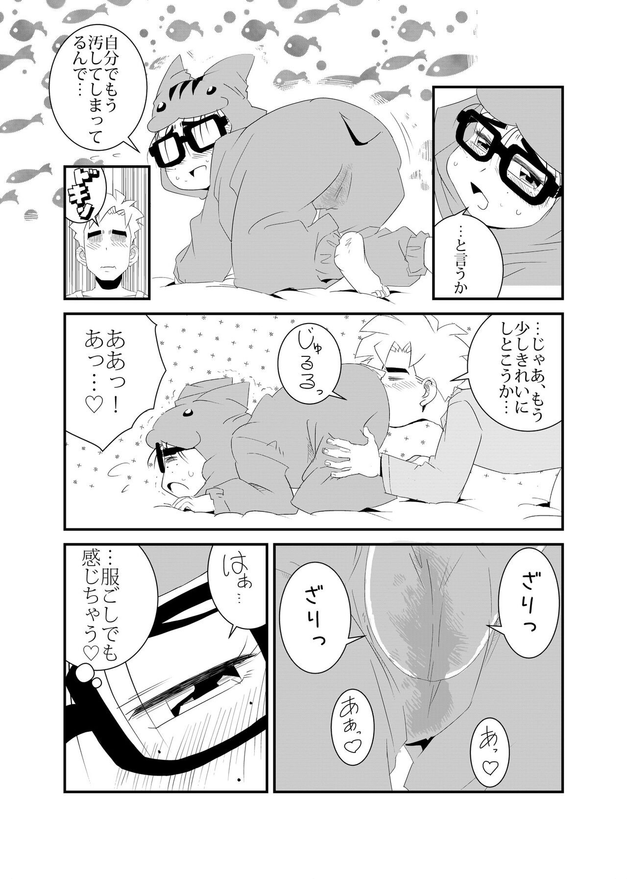 Hamusumaid -Mandroid EP02- - Page 16