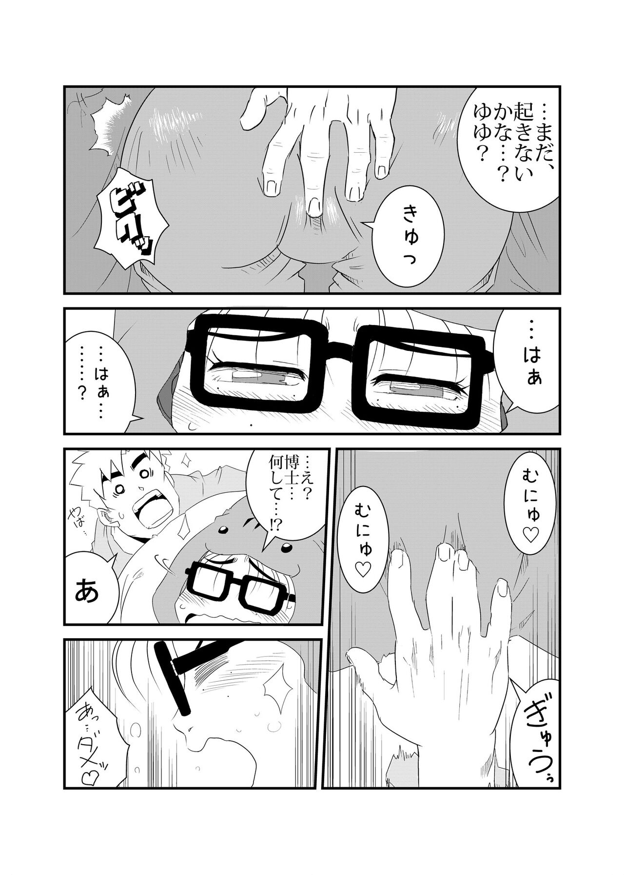 Hamusumaid -Mandroid EP02- - Page 9